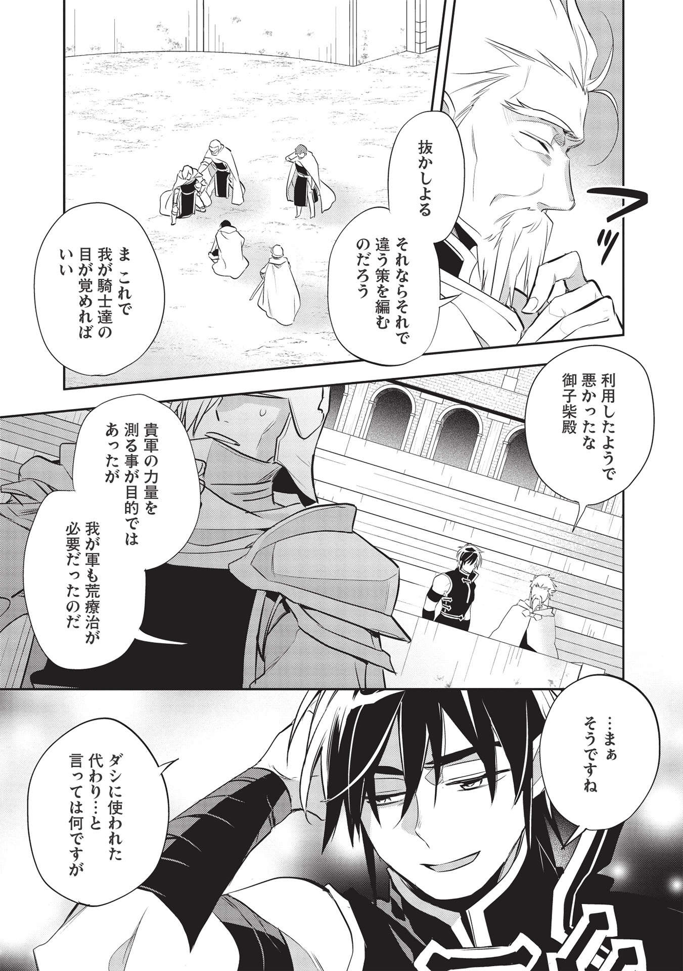 Wortenia Senki - Chapter 41 - Page 2