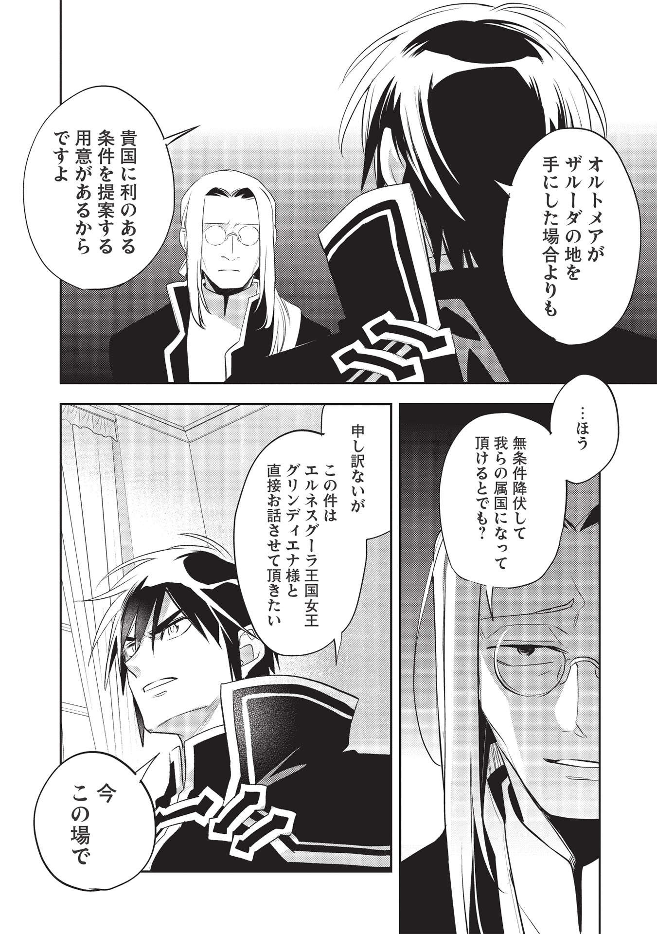 Wortenia Senki - Chapter 41 - Page 20