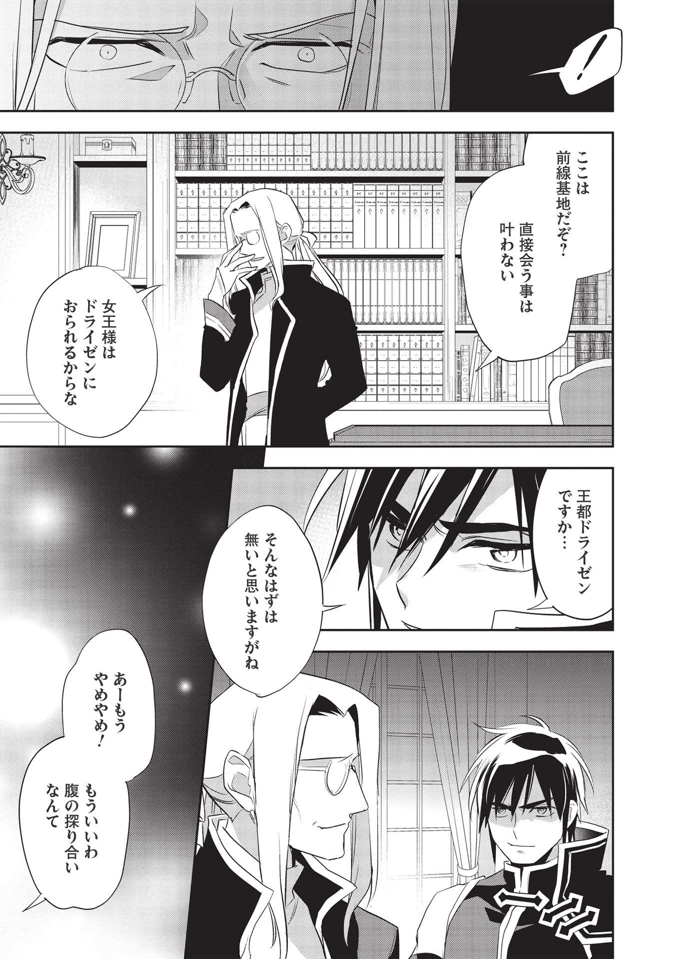 Wortenia Senki - Chapter 41 - Page 21
