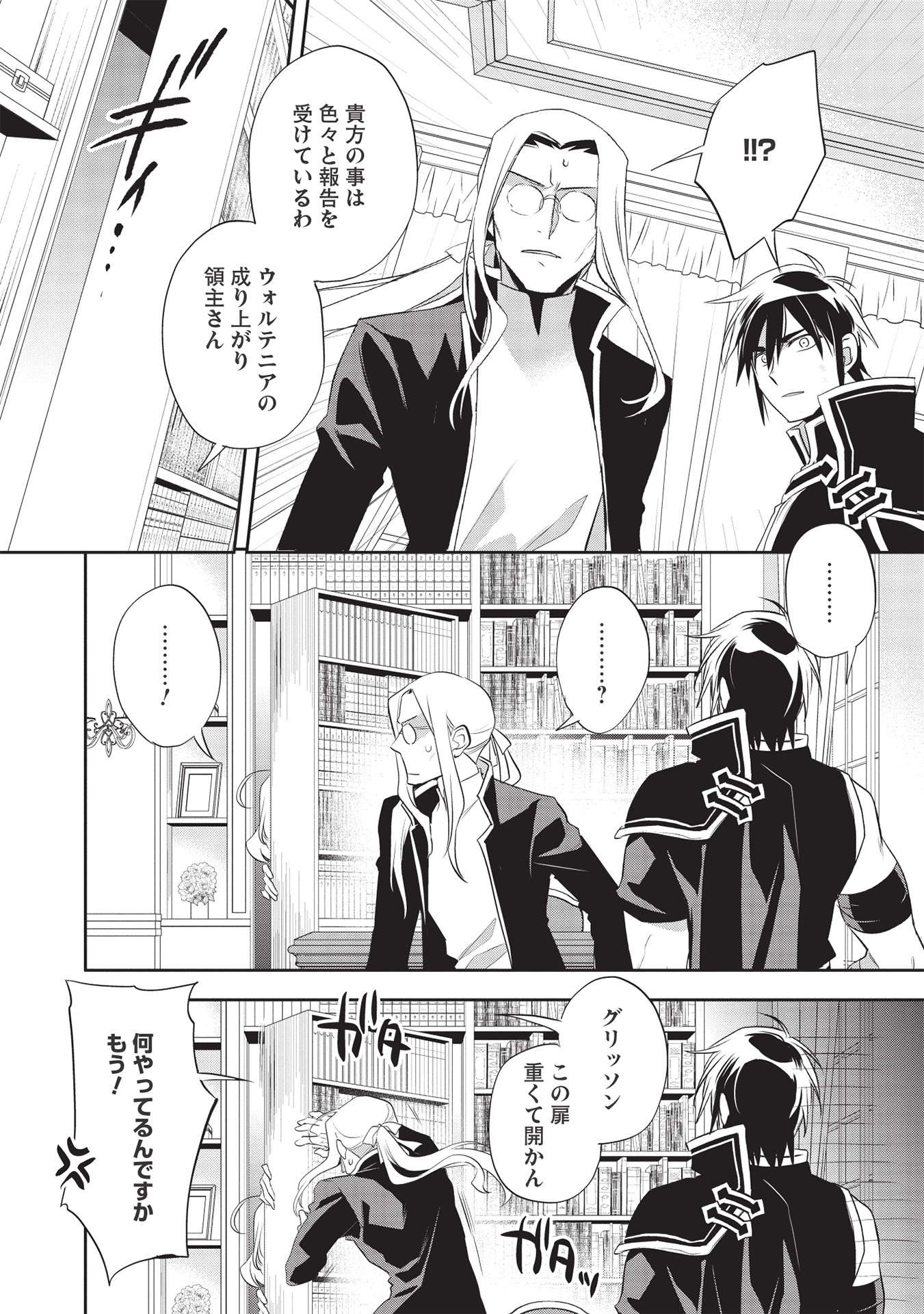 Wortenia Senki - Chapter 41 - Page 22