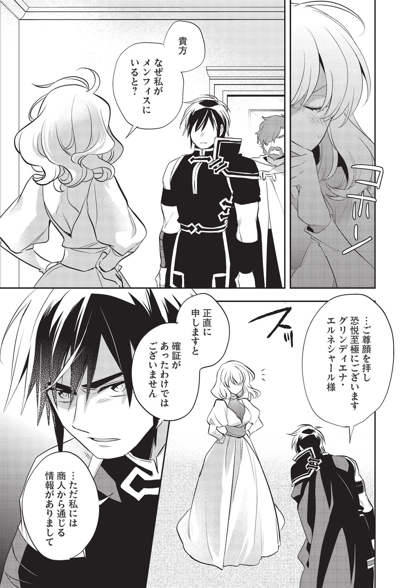 Wortenia Senki - Chapter 41 - Page 23