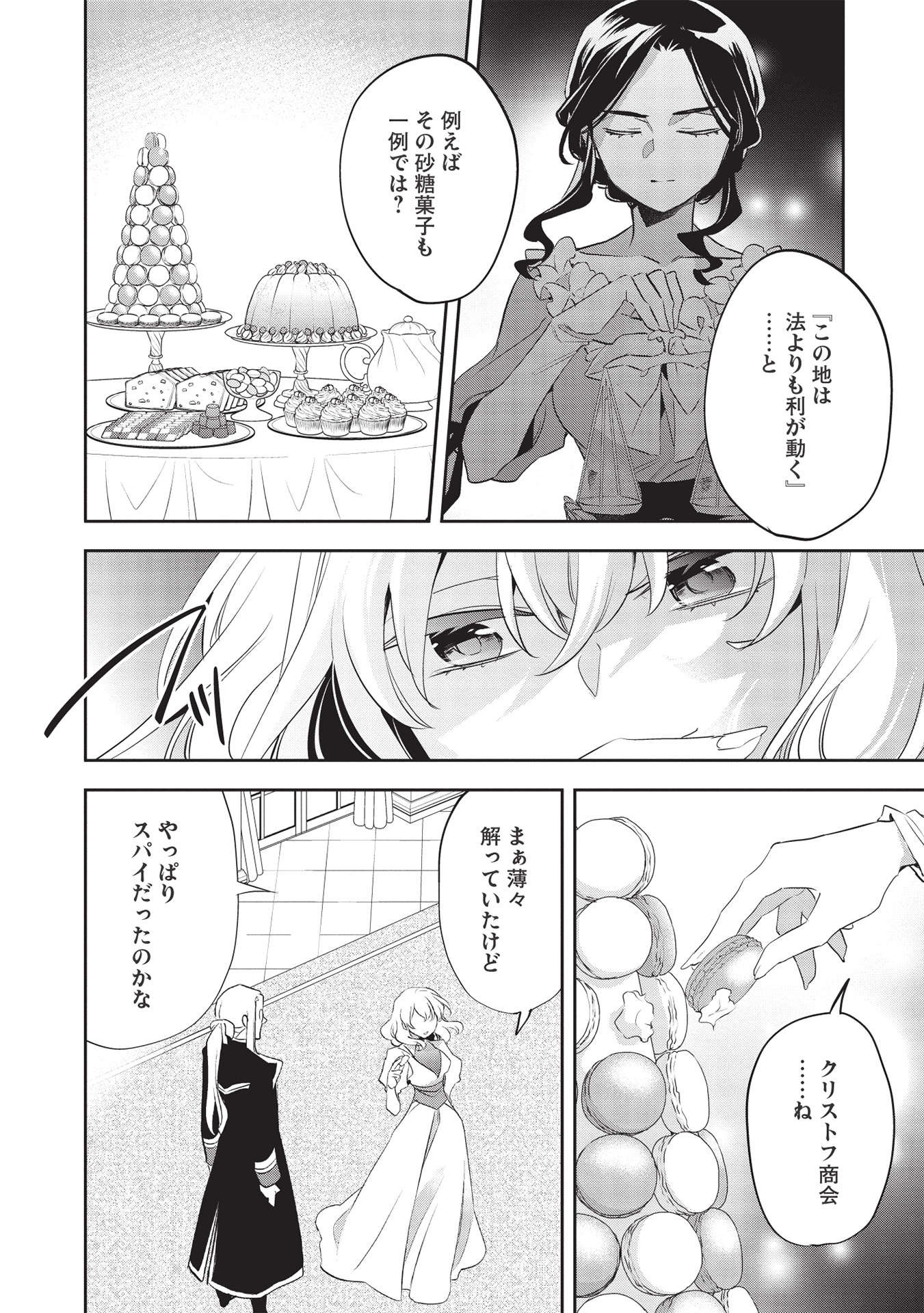 Wortenia Senki - Chapter 41 - Page 24