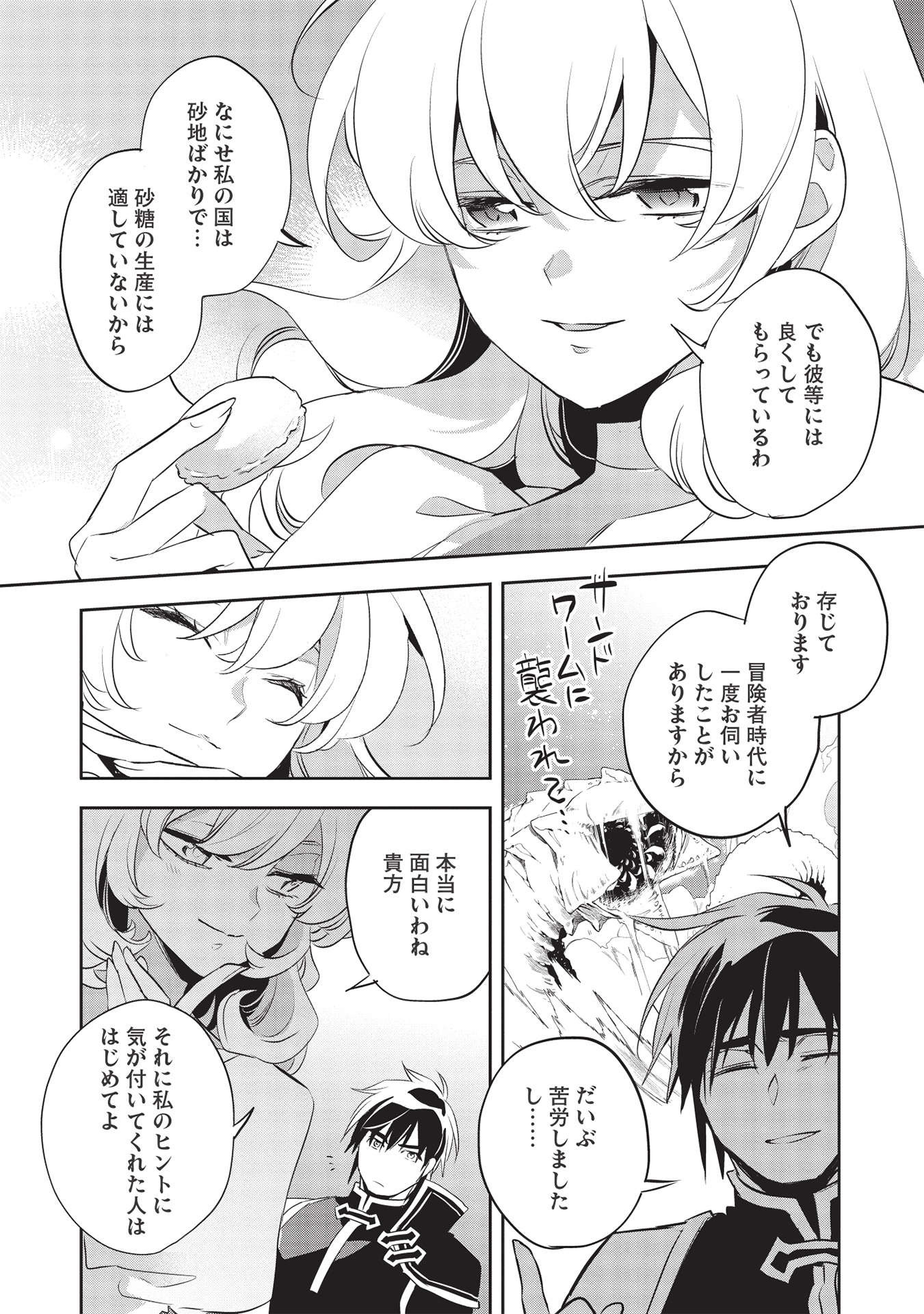 Wortenia Senki - Chapter 41 - Page 25