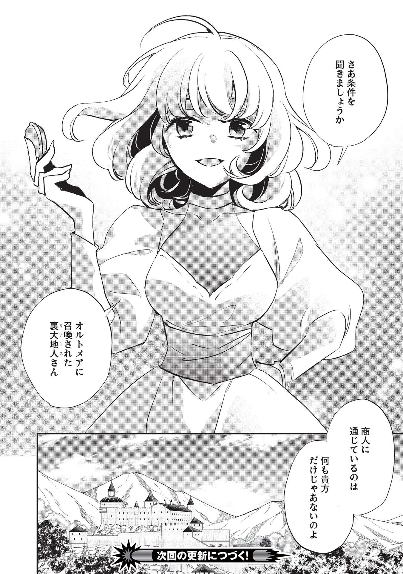 Wortenia Senki - Chapter 41 - Page 26