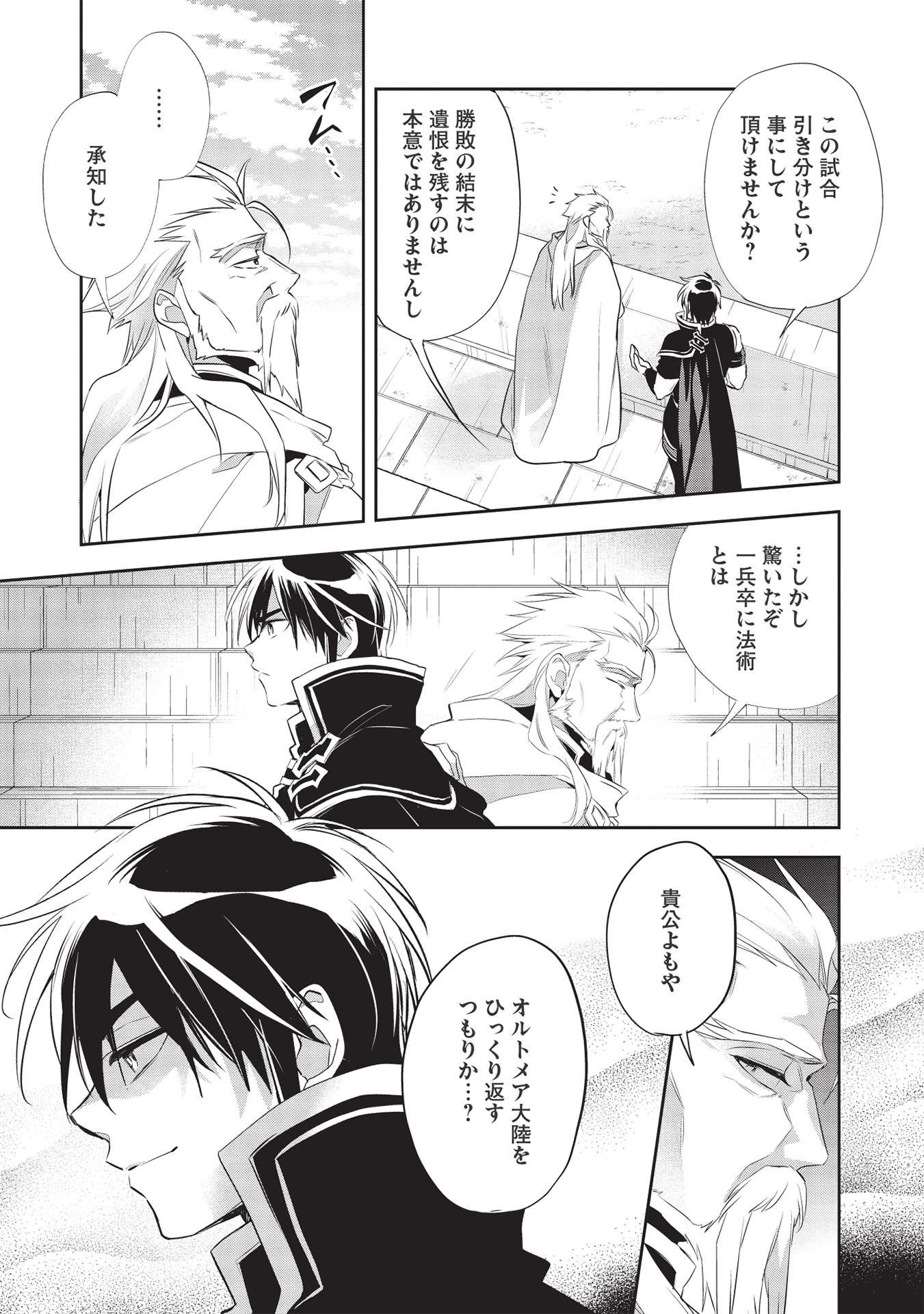 Wortenia Senki - Chapter 41 - Page 3