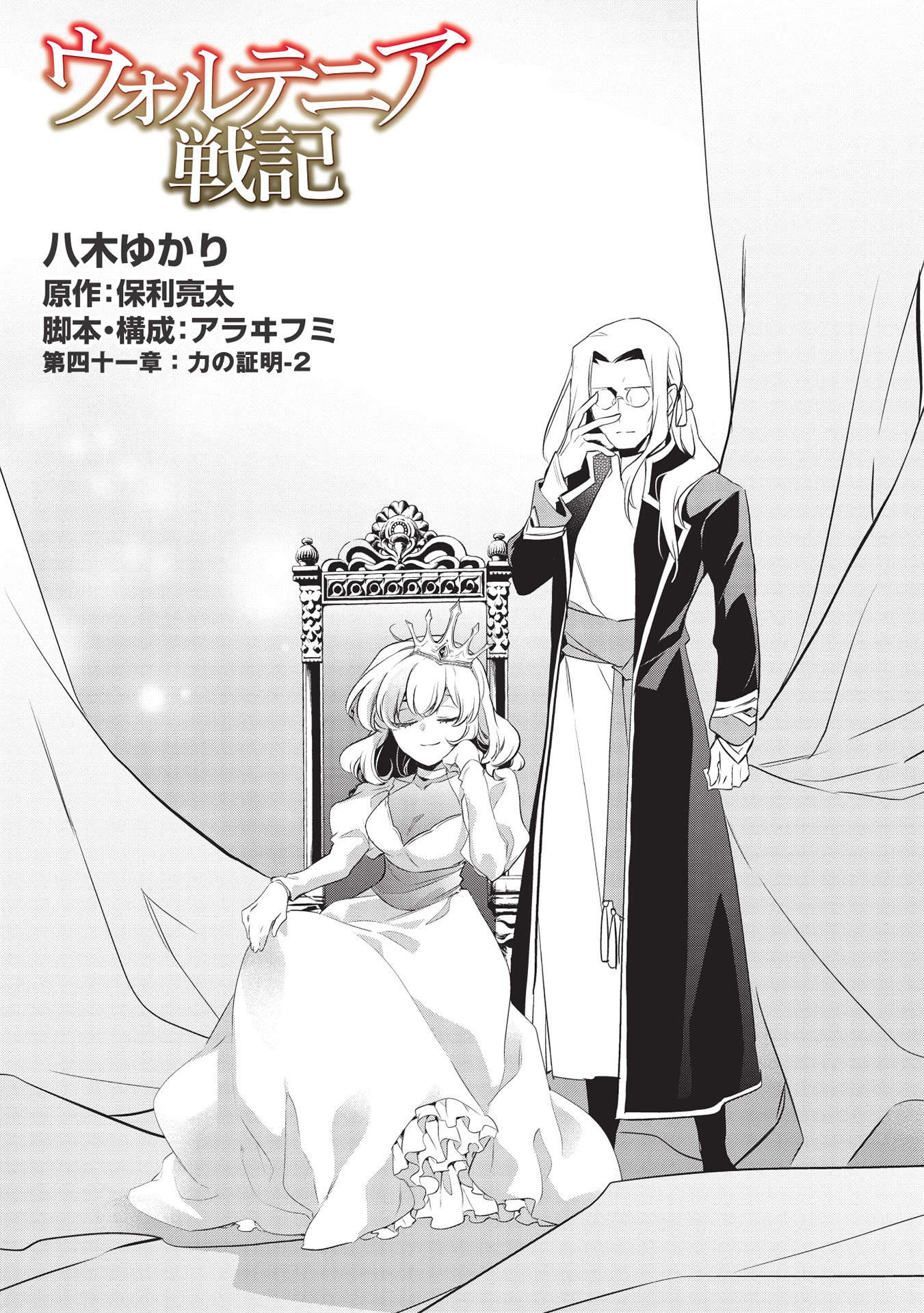 Wortenia Senki - Chapter 41 - Page 4