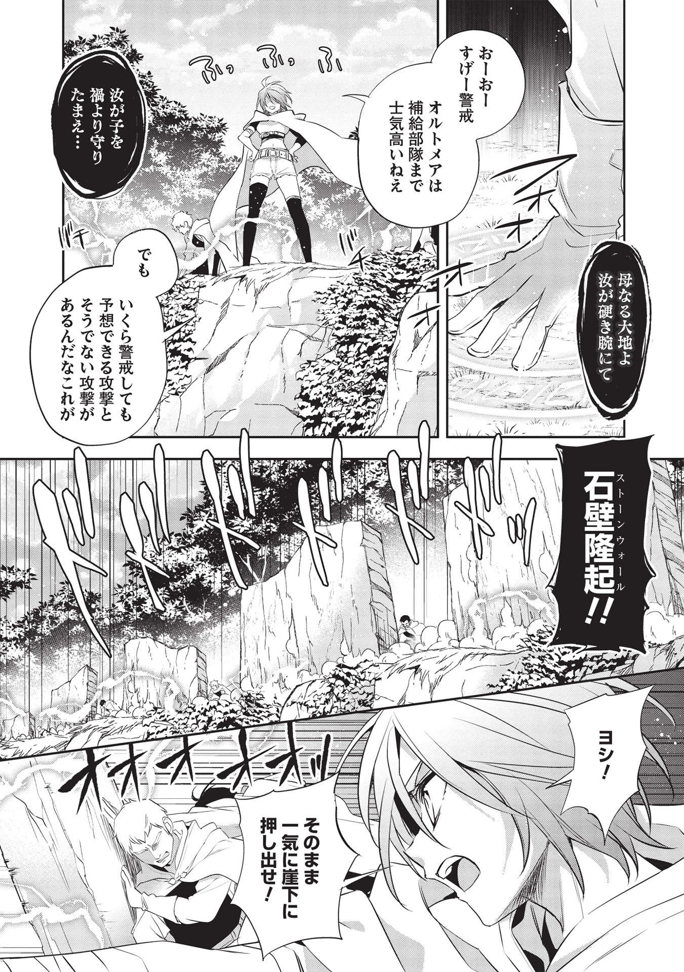 Wortenia Senki - Chapter 41 - Page 6