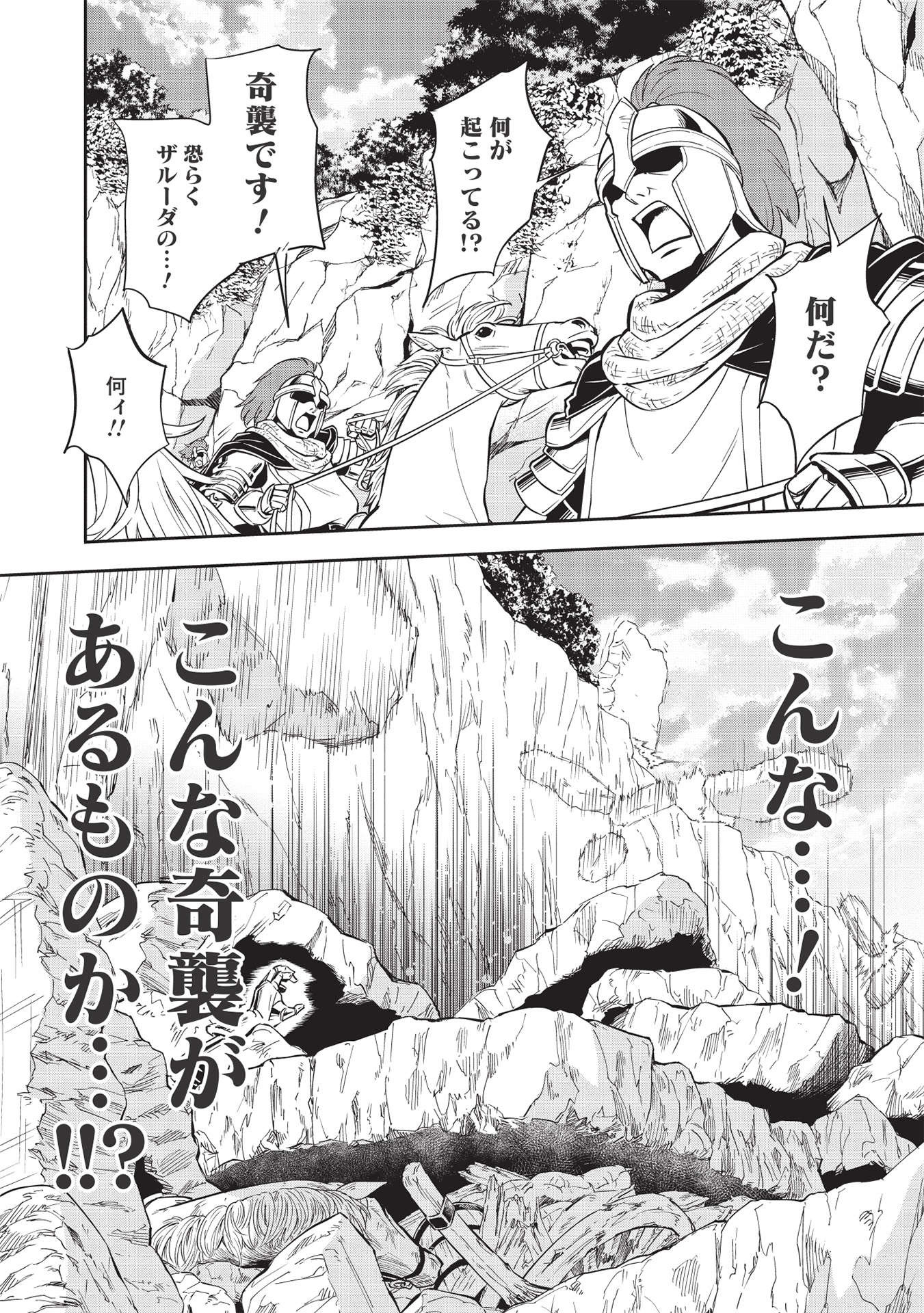 Wortenia Senki - Chapter 41 - Page 8