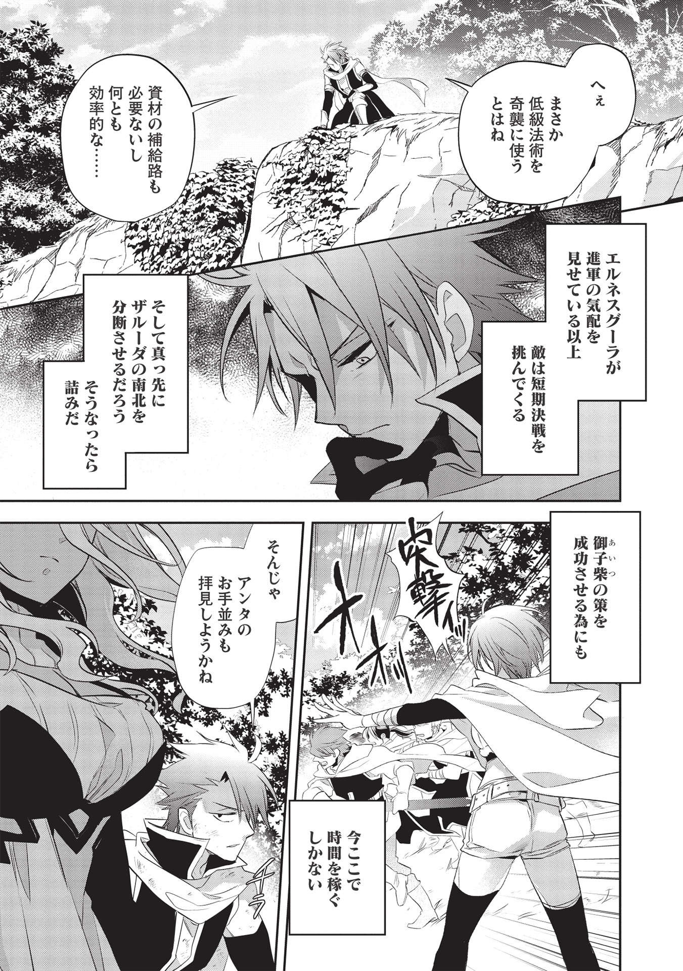 Wortenia Senki - Chapter 41 - Page 9