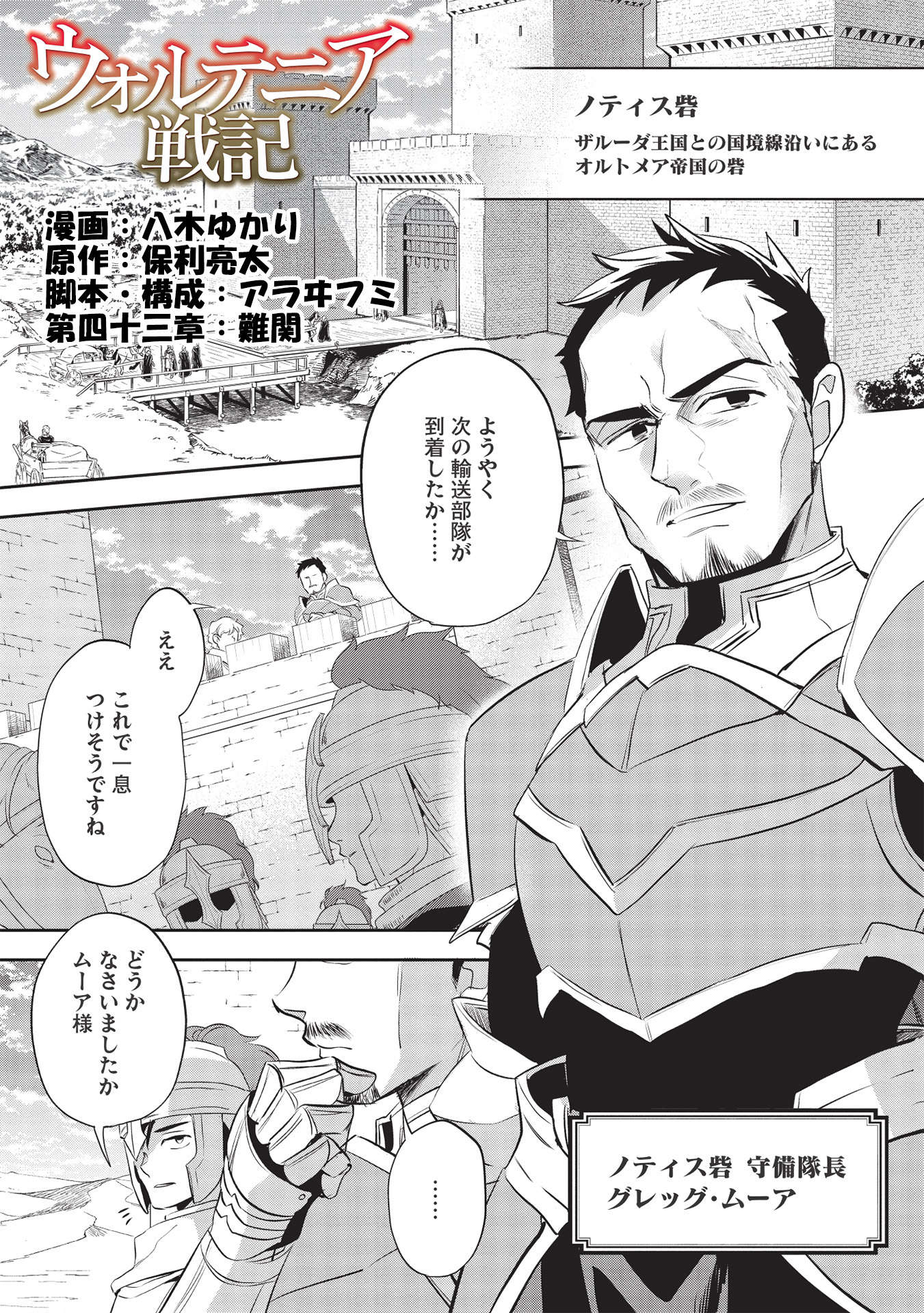 Wortenia Senki - Chapter 43 - Page 1