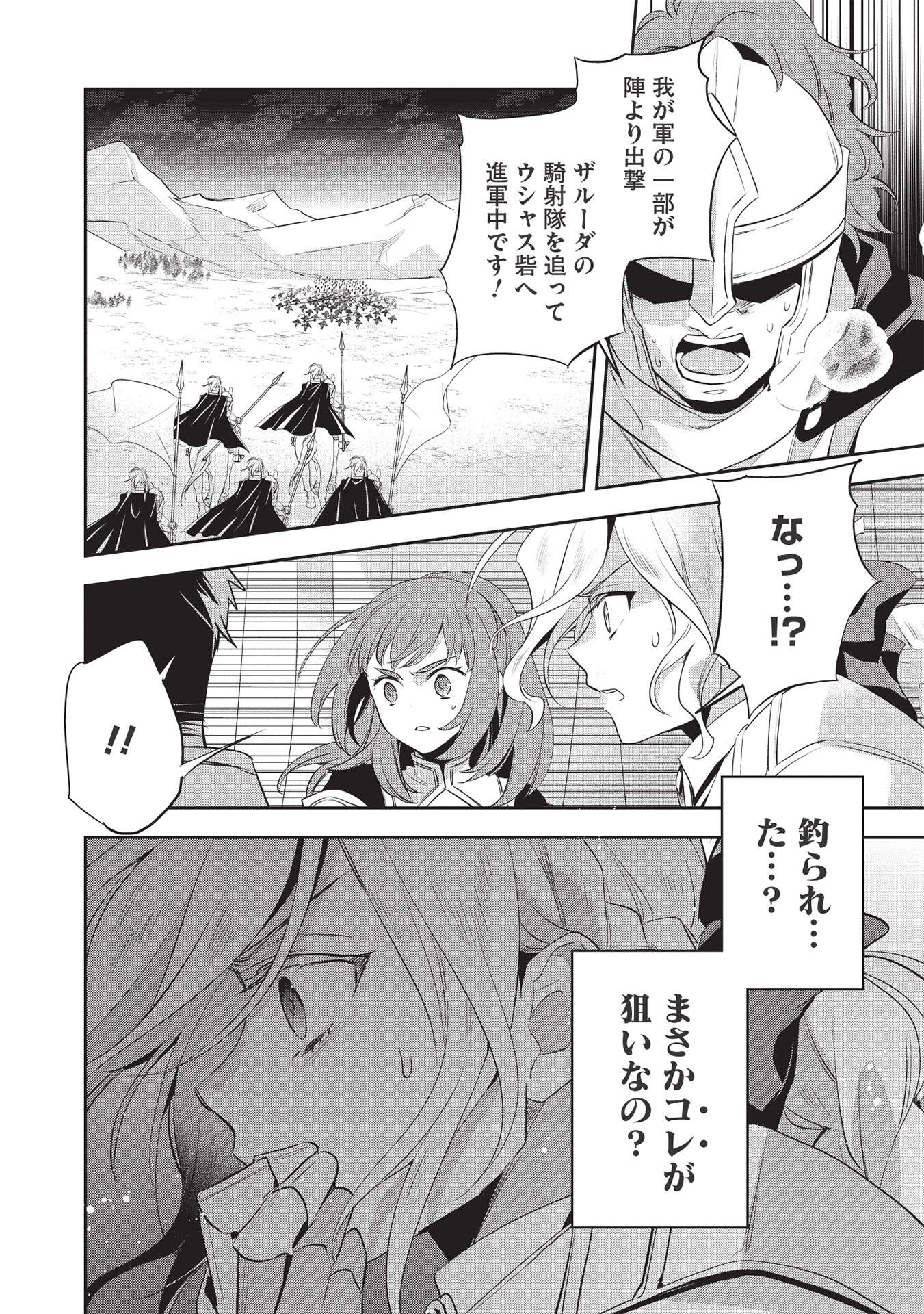 Wortenia Senki - Chapter 43 - Page 10