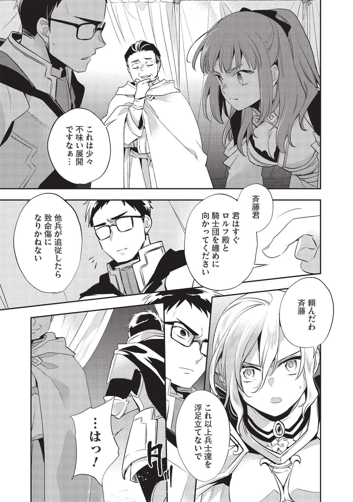 Wortenia Senki - Chapter 43 - Page 11