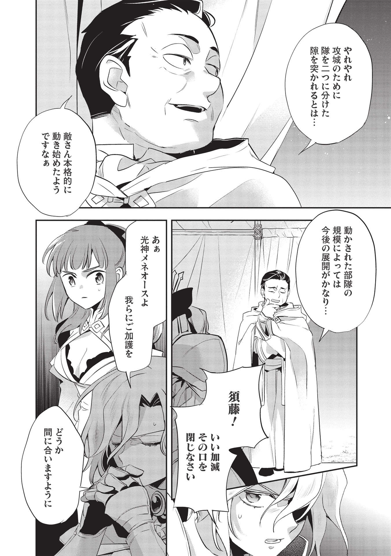 Wortenia Senki - Chapter 43 - Page 12