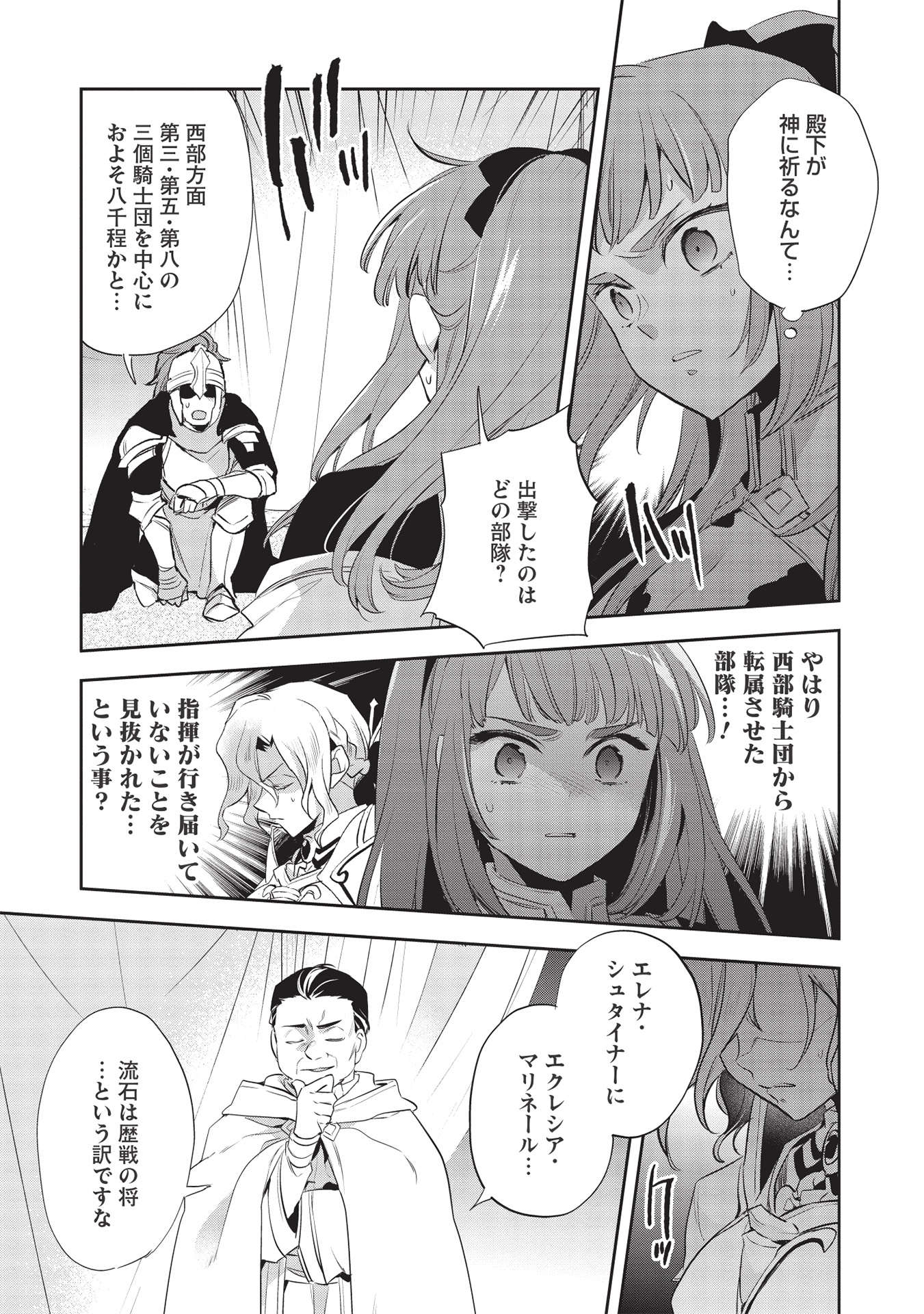 Wortenia Senki - Chapter 43 - Page 13