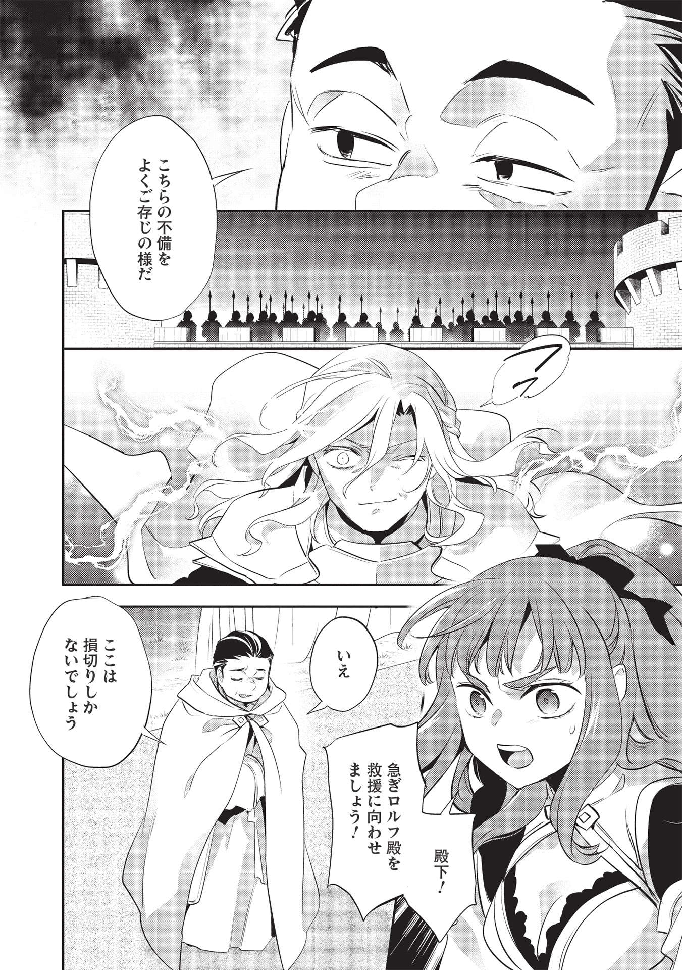 Wortenia Senki - Chapter 43 - Page 14