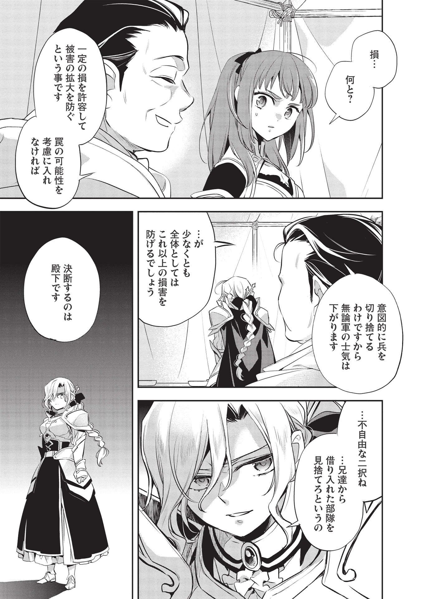 Wortenia Senki - Chapter 43 - Page 15