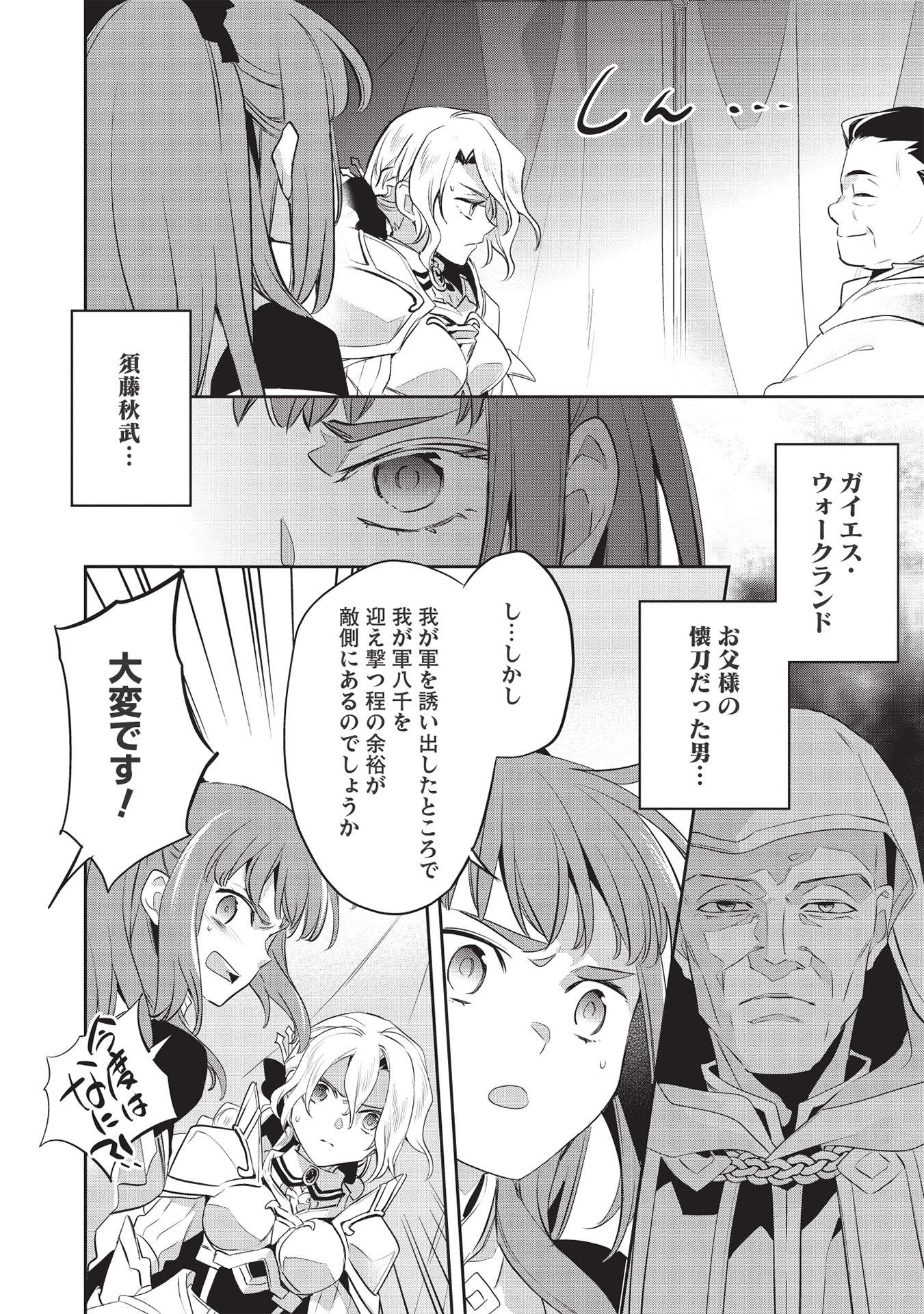 Wortenia Senki - Chapter 43 - Page 16
