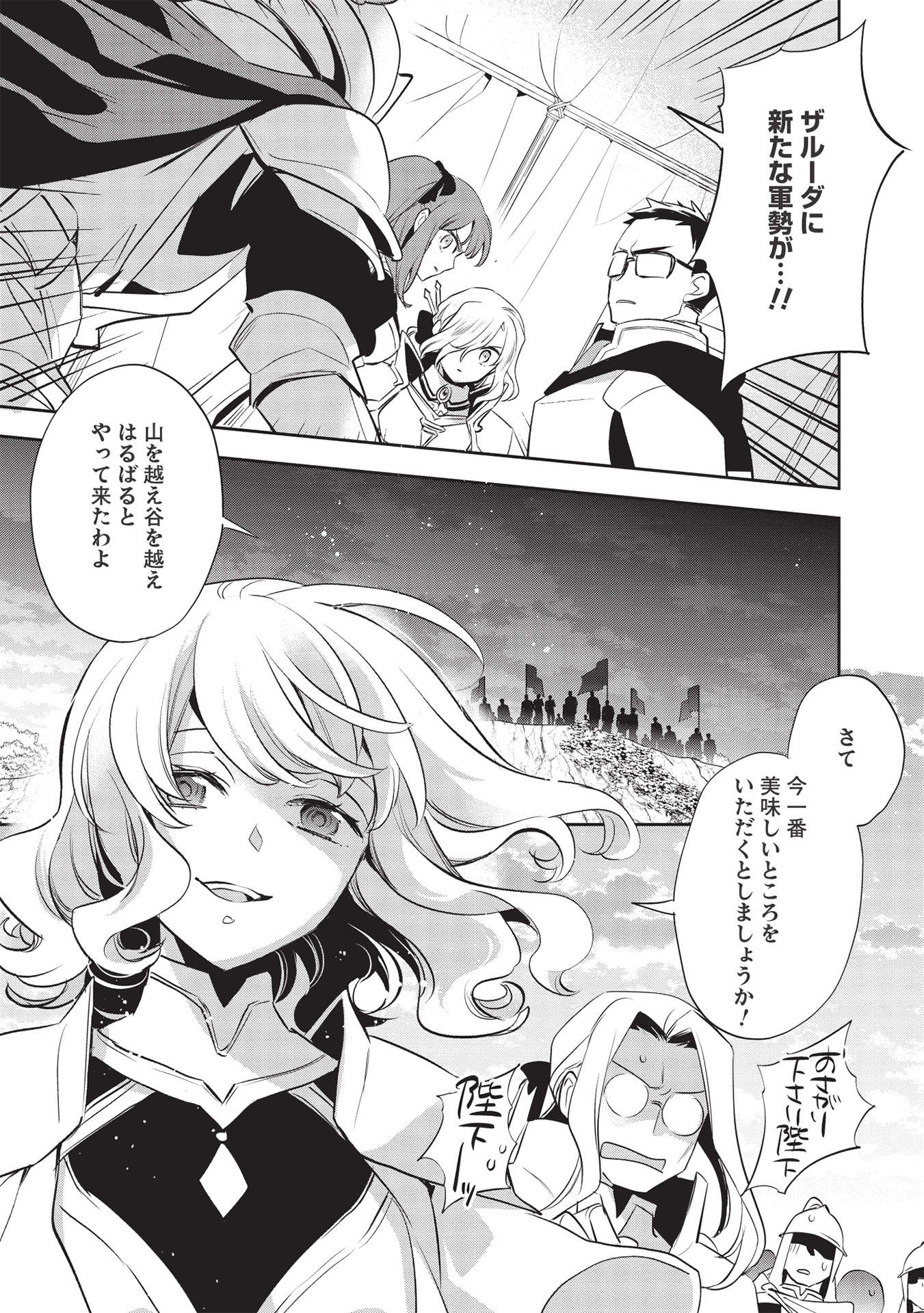 Wortenia Senki - Chapter 43 - Page 17