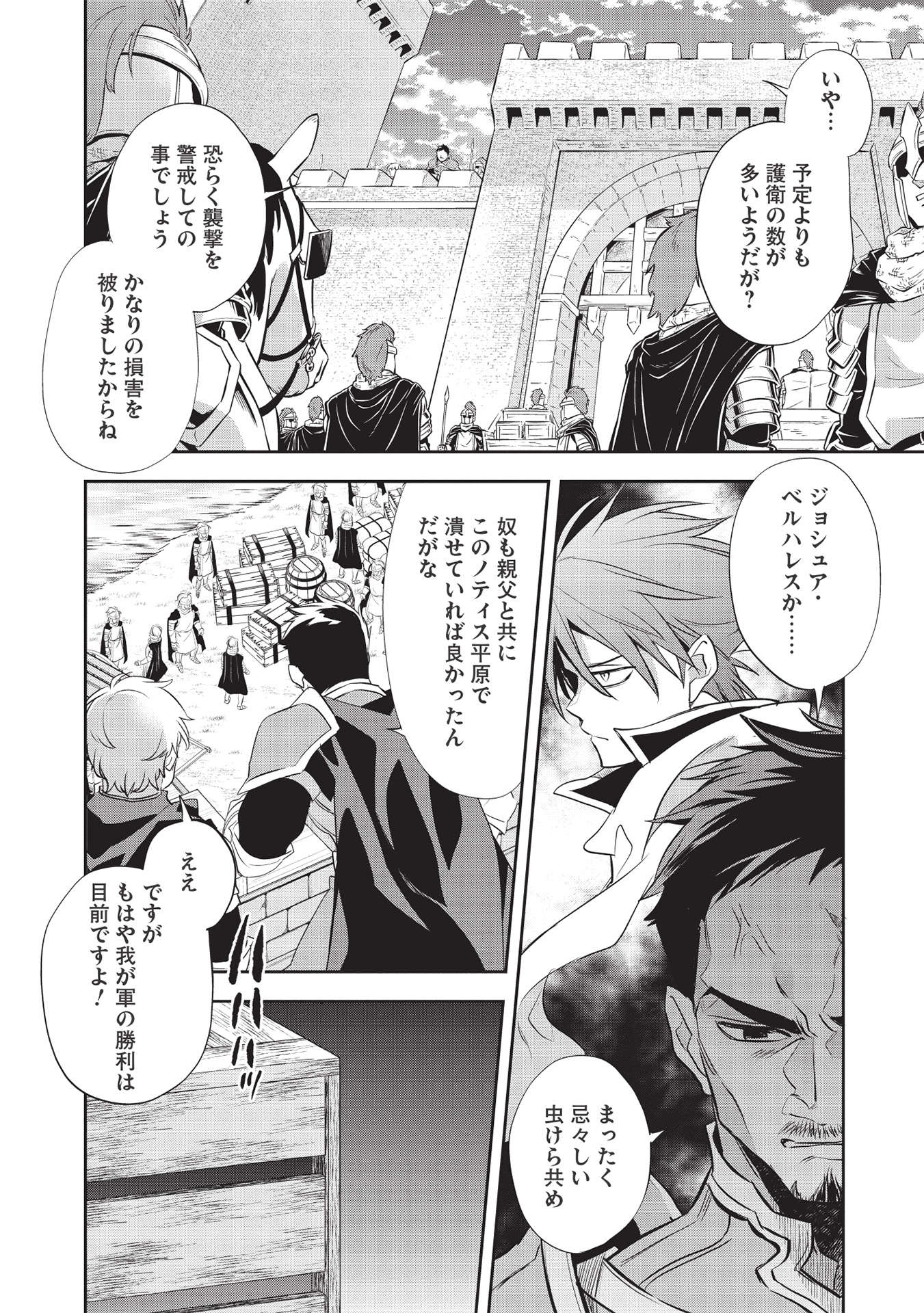 Wortenia Senki - Chapter 43 - Page 2