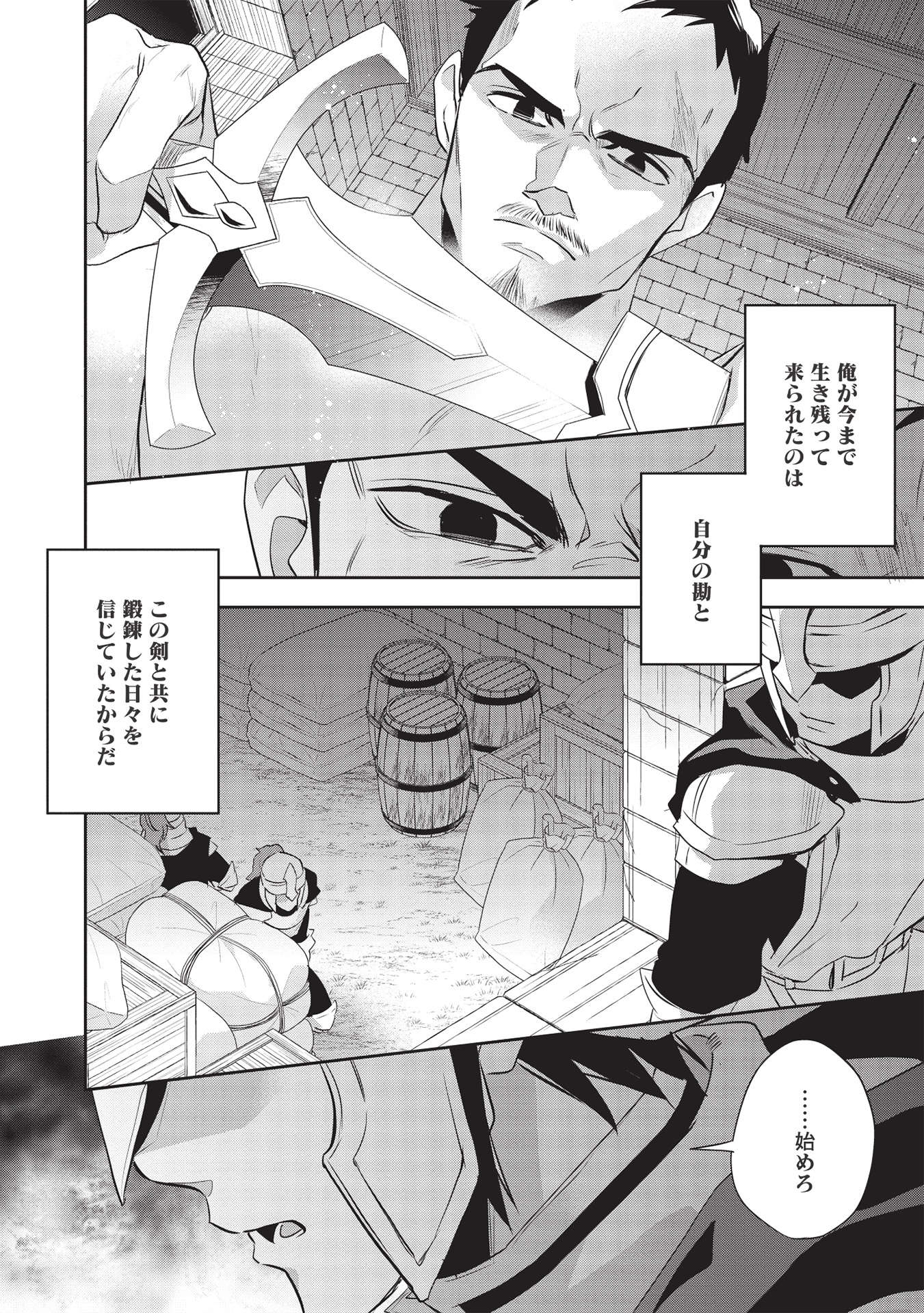 Wortenia Senki - Chapter 43 - Page 20