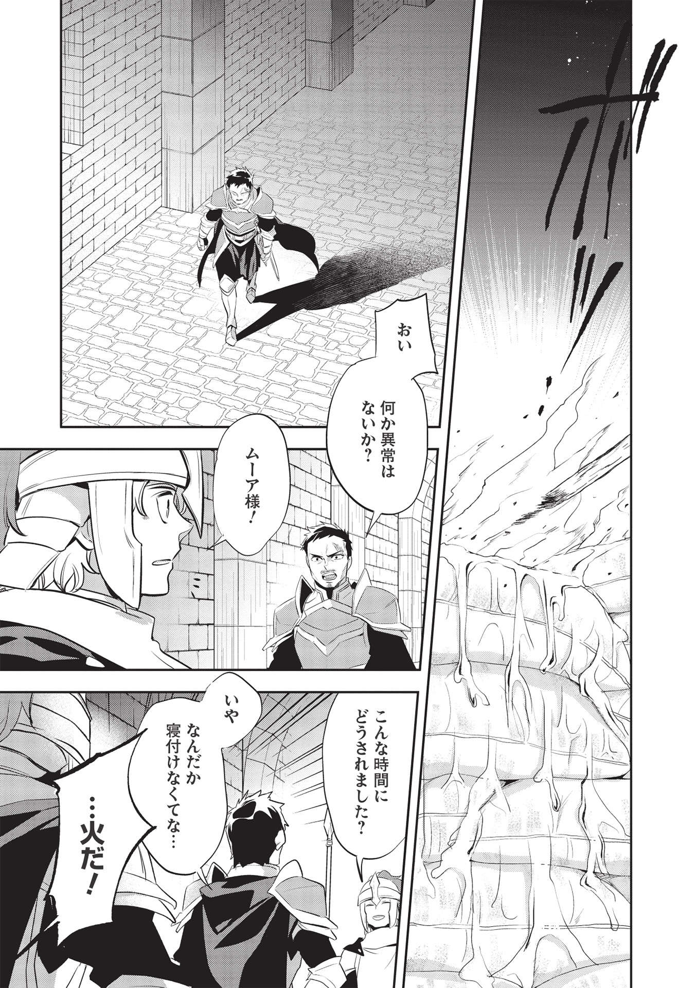 Wortenia Senki - Chapter 43 - Page 21