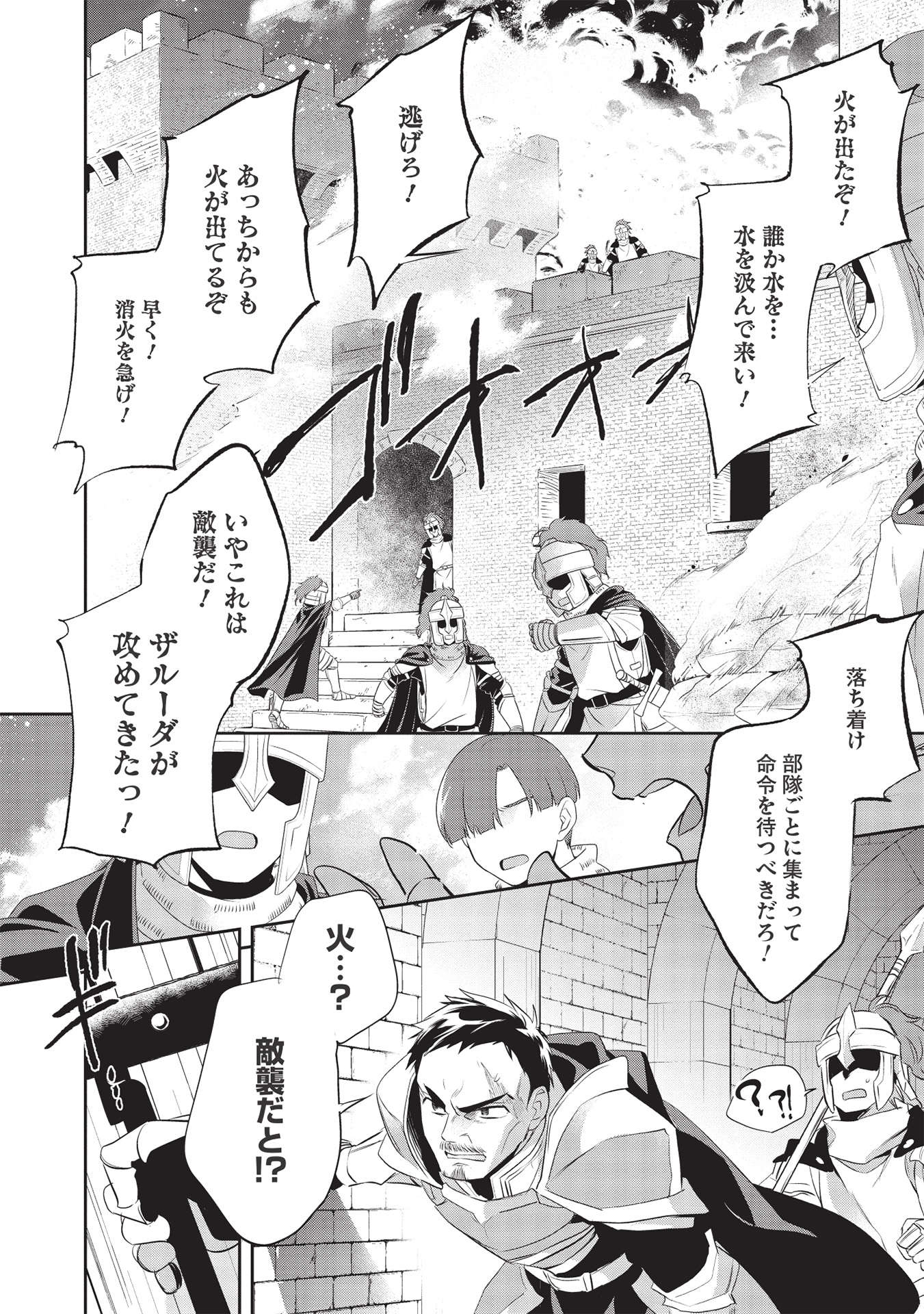 Wortenia Senki - Chapter 43 - Page 22
