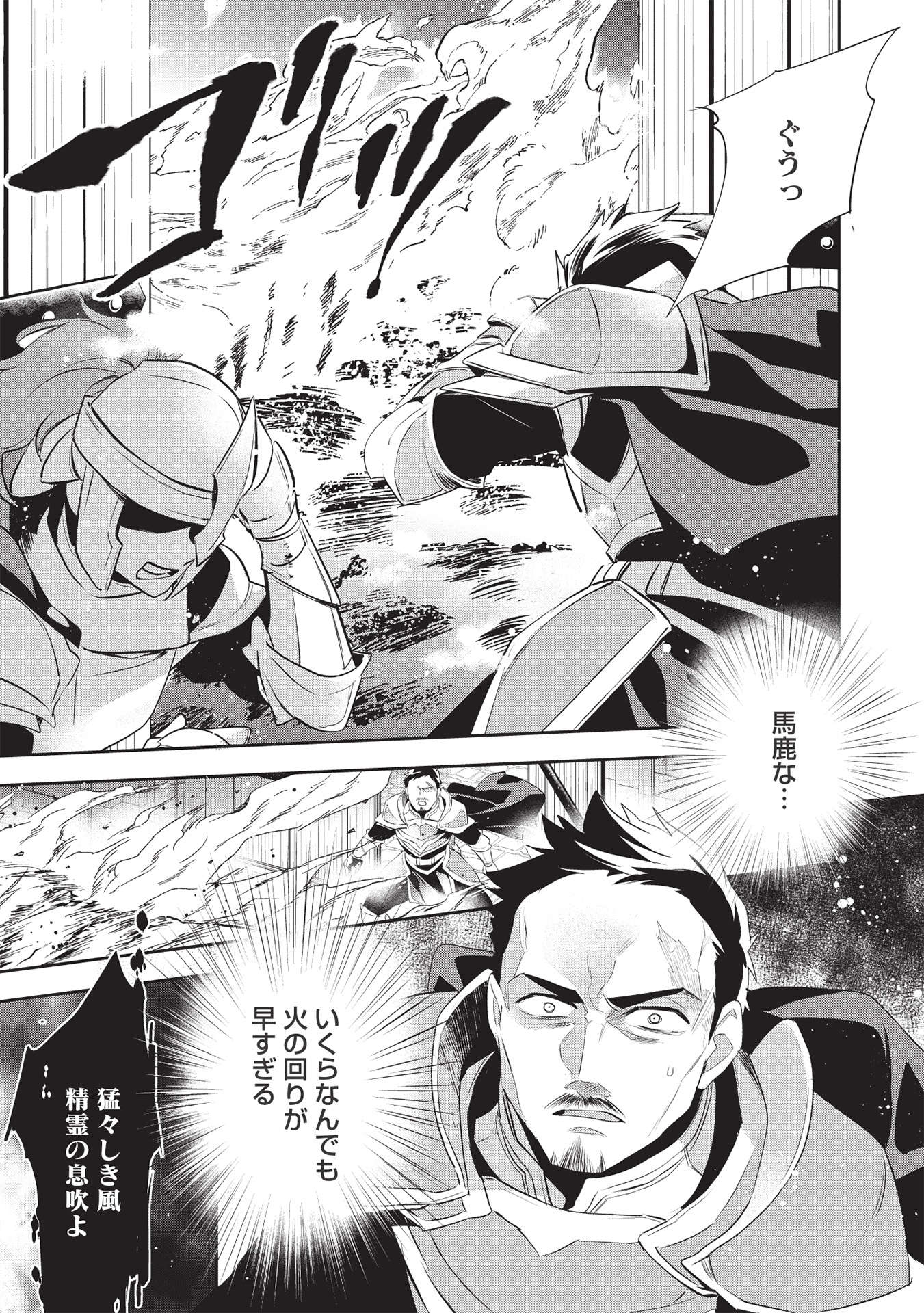 Wortenia Senki - Chapter 43 - Page 23