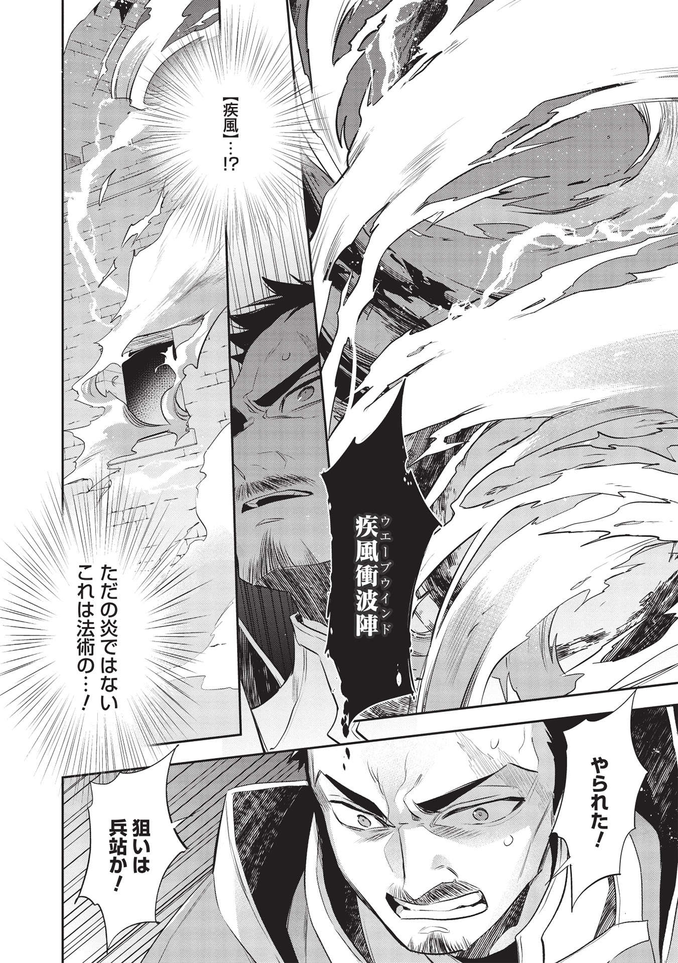 Wortenia Senki - Chapter 43 - Page 24