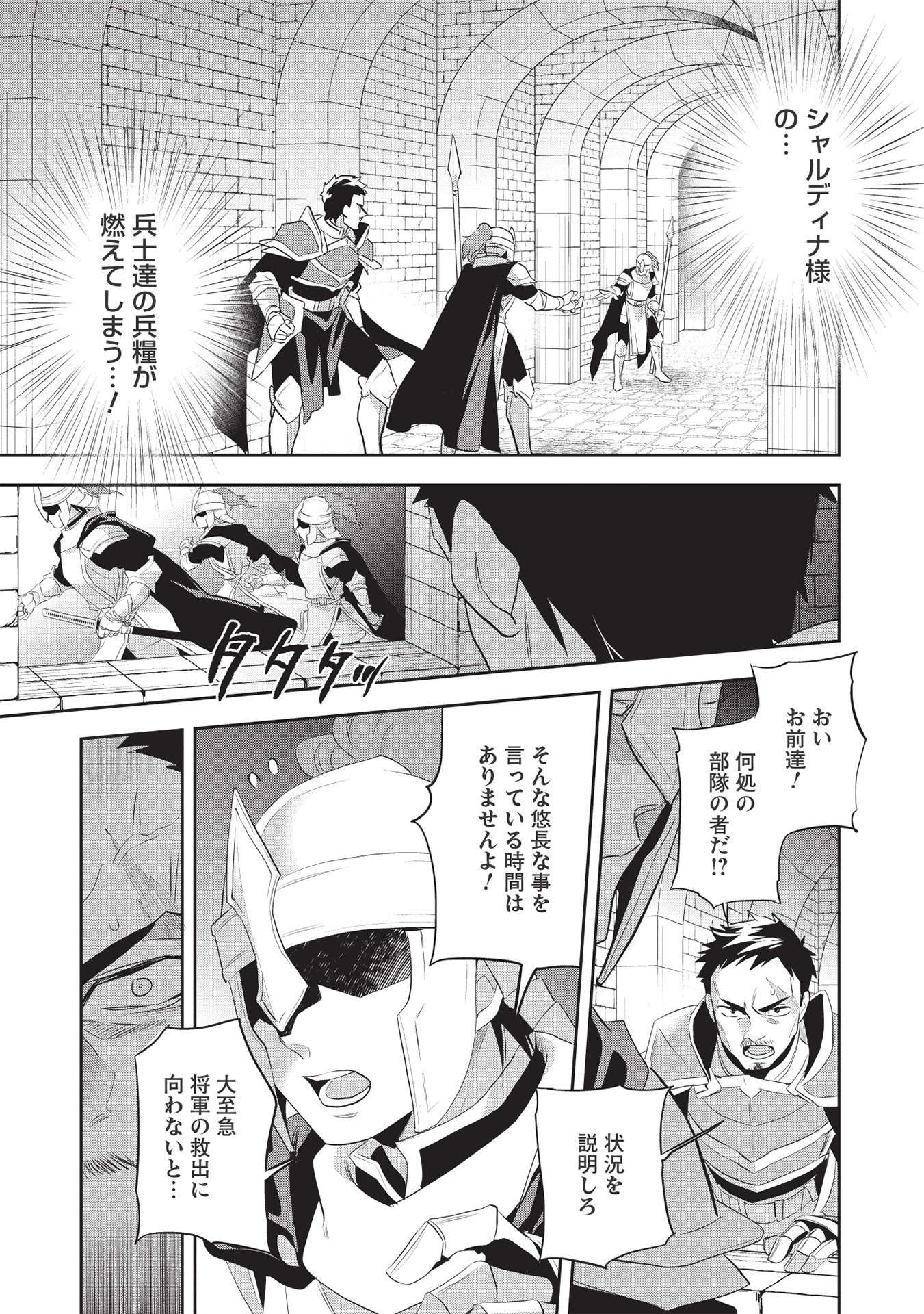 Wortenia Senki - Chapter 43 - Page 25