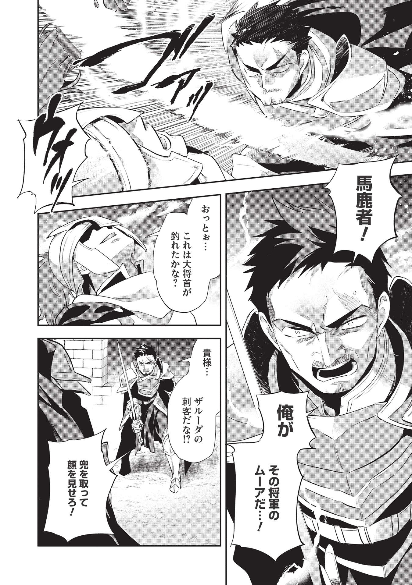Wortenia Senki - Chapter 43 - Page 26