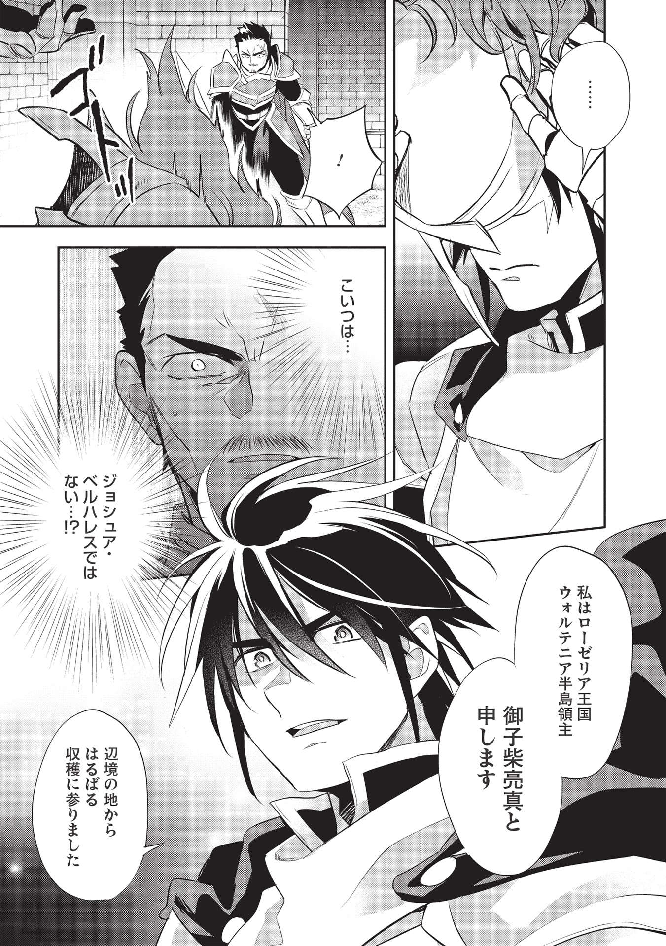 Wortenia Senki - Chapter 43 - Page 27
