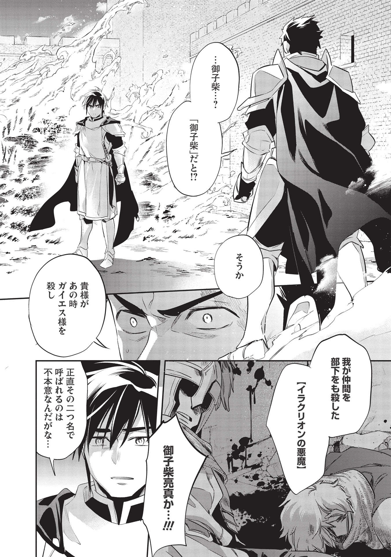 Wortenia Senki - Chapter 43 - Page 28