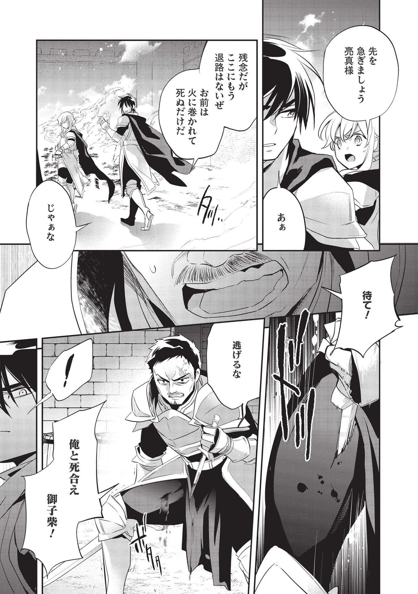 Wortenia Senki - Chapter 43 - Page 29