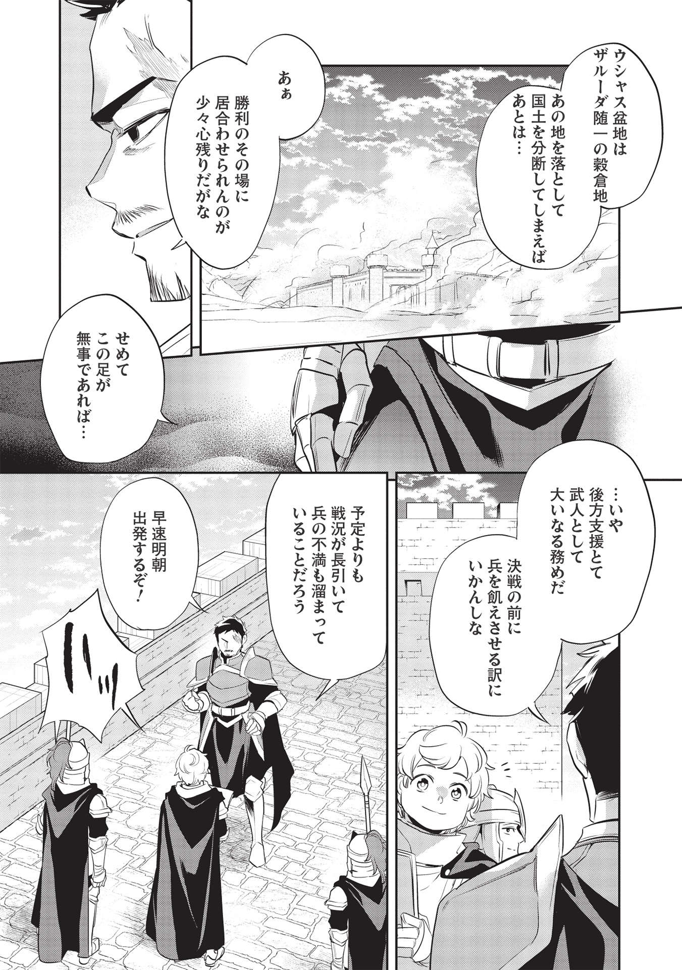 Wortenia Senki - Chapter 43 - Page 3