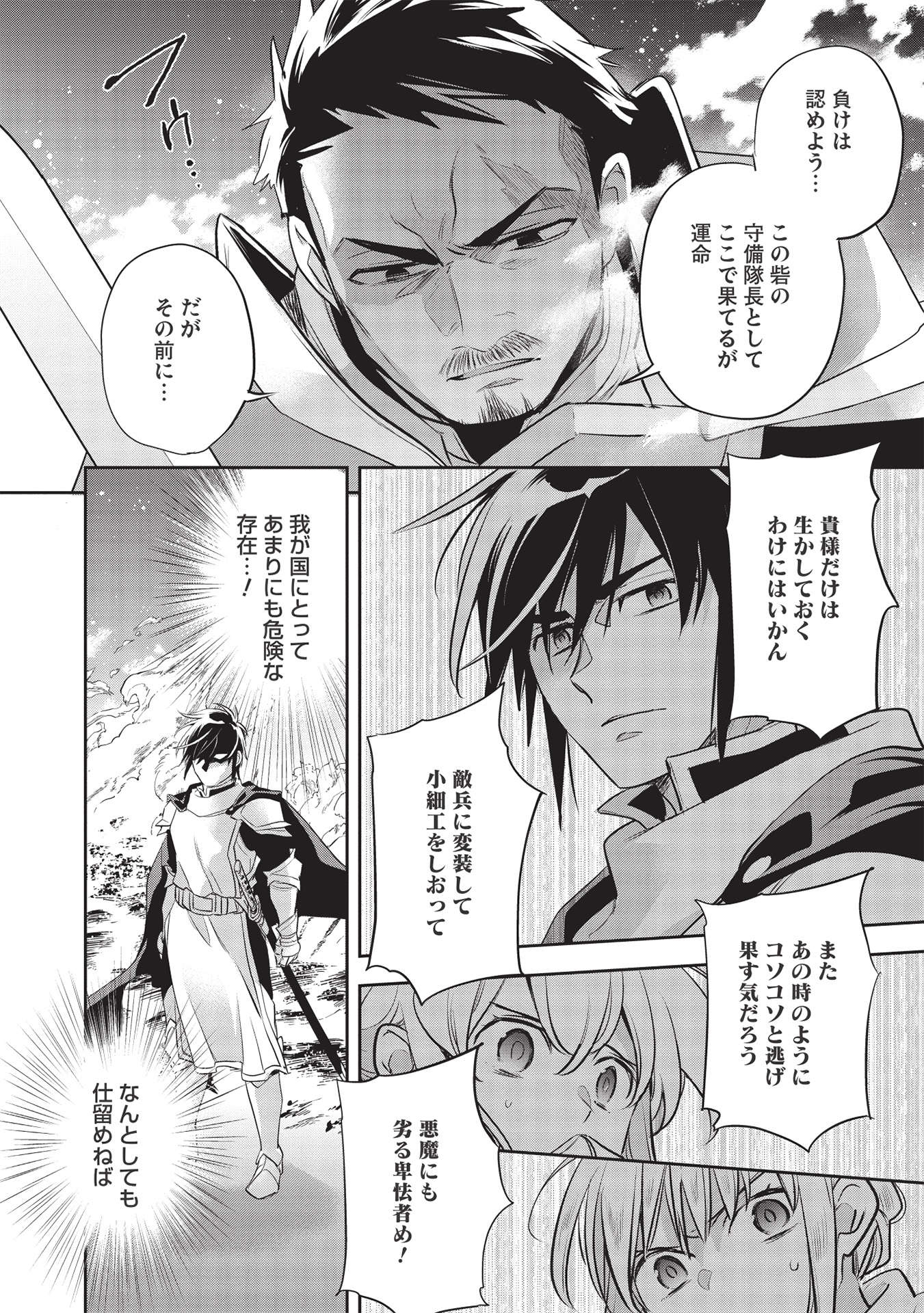 Wortenia Senki - Chapter 43 - Page 30