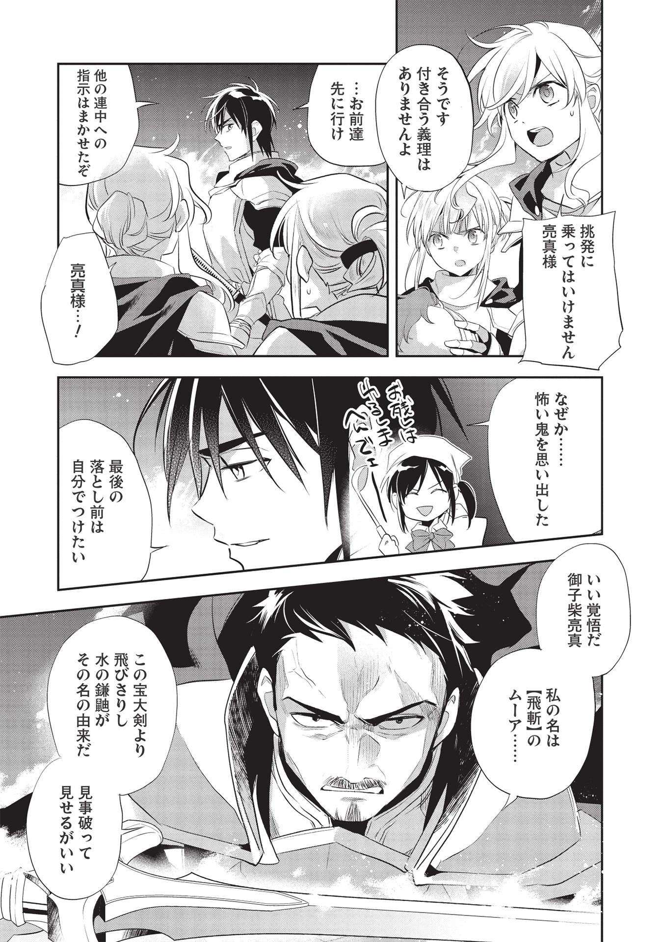 Wortenia Senki - Chapter 43 - Page 31