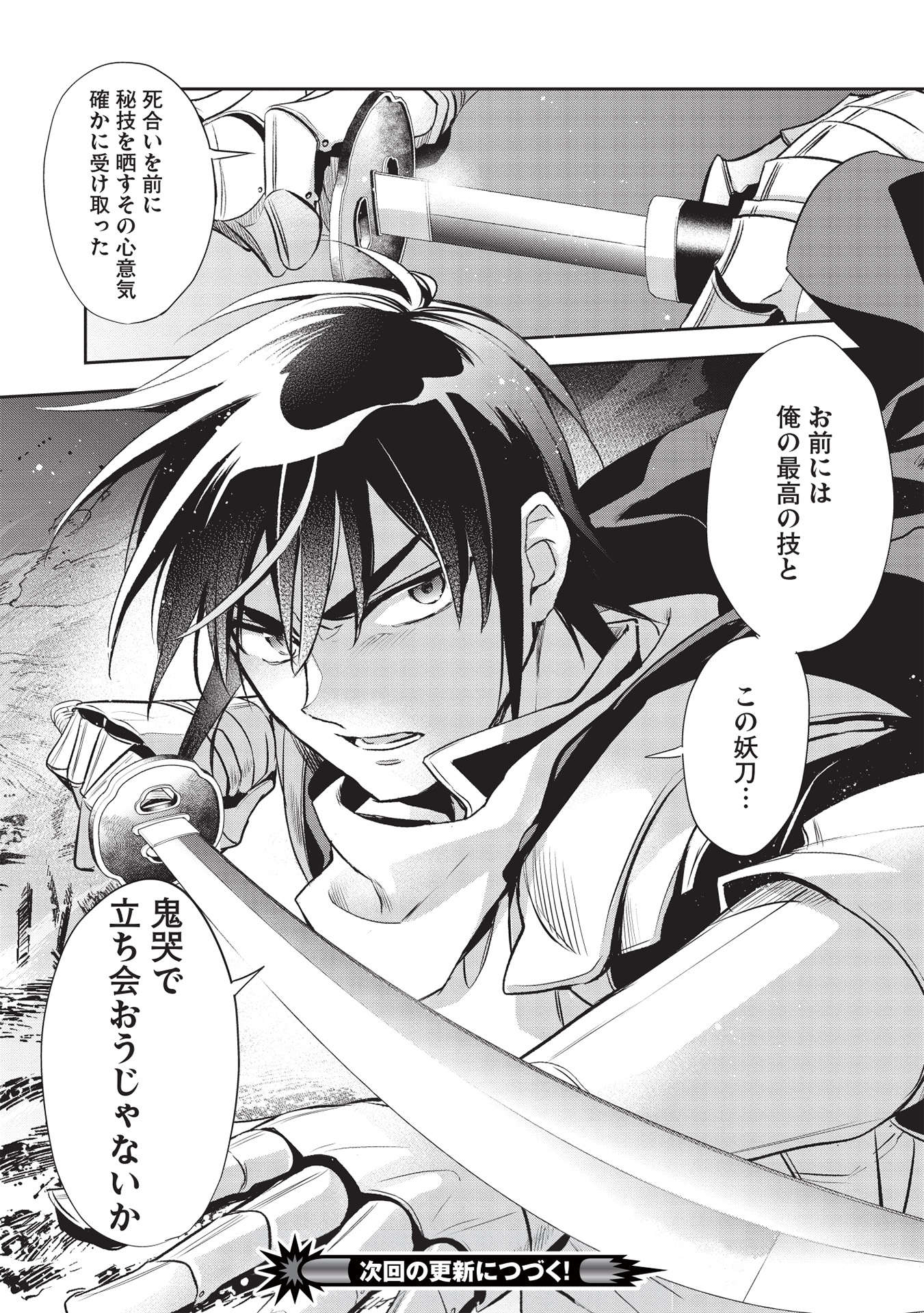 Wortenia Senki - Chapter 43 - Page 32