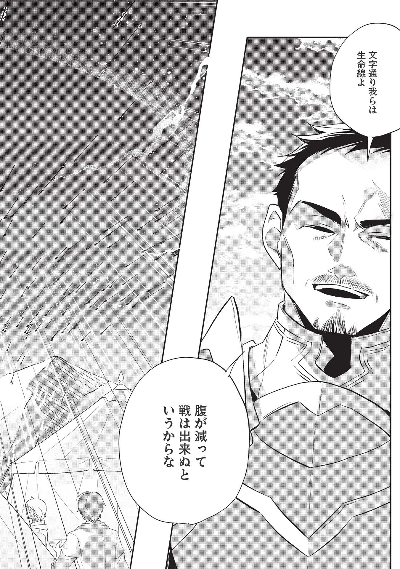 Wortenia Senki - Chapter 43 - Page 4