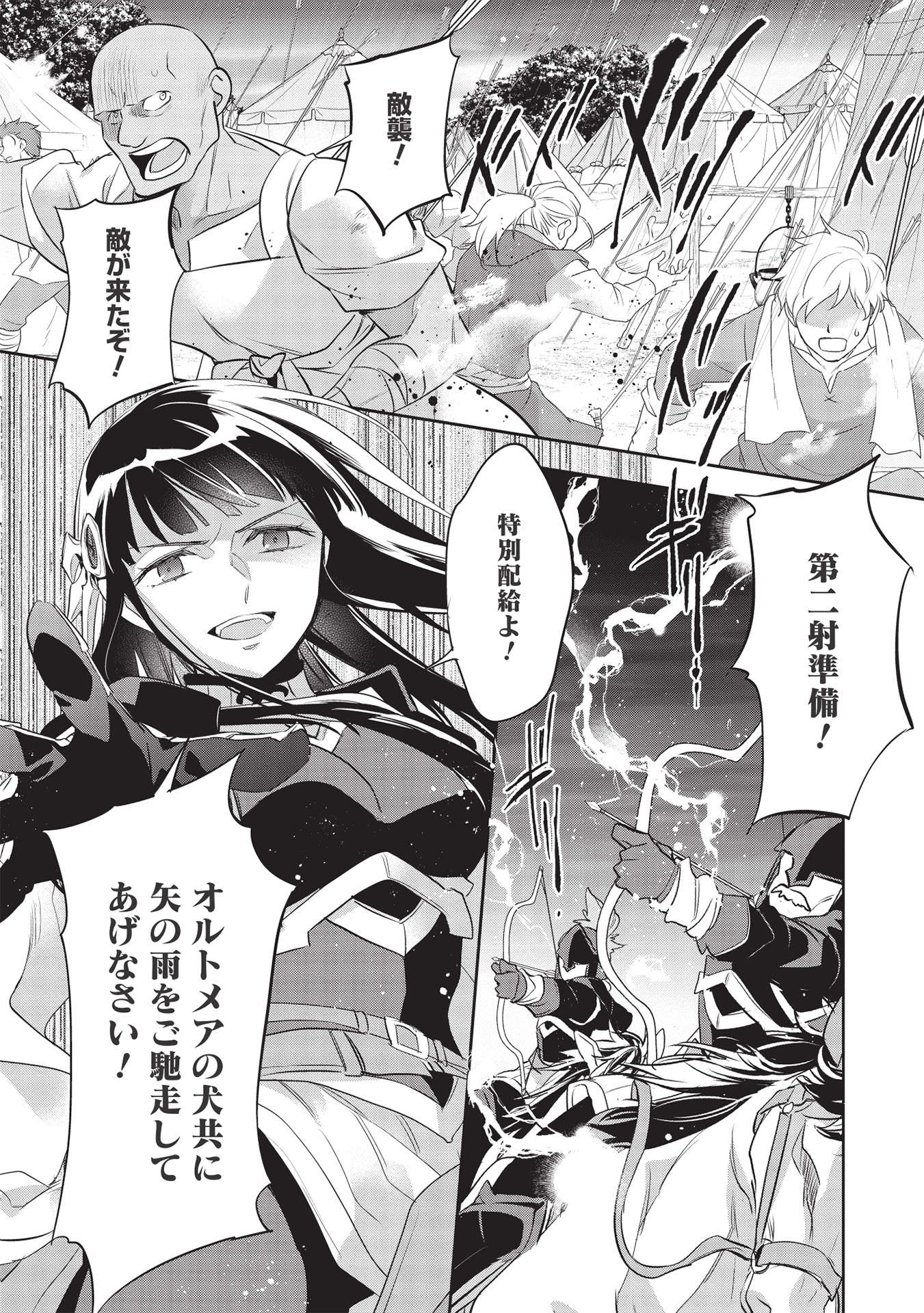 Wortenia Senki - Chapter 43 - Page 6