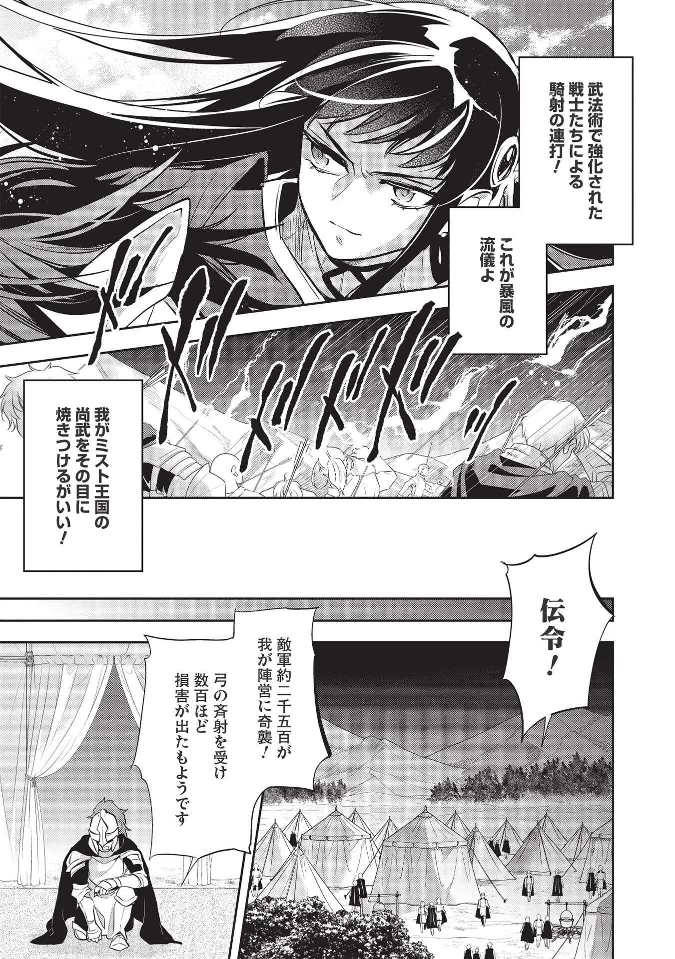 Wortenia Senki - Chapter 43 - Page 7