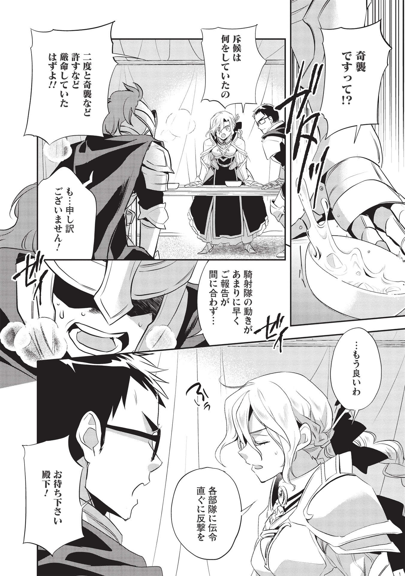 Wortenia Senki - Chapter 43 - Page 8