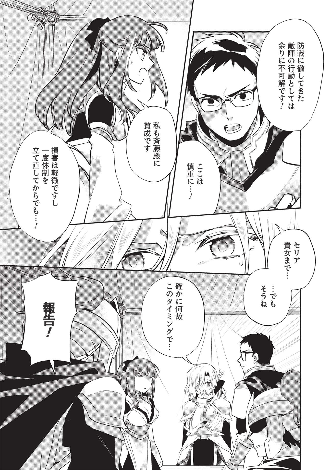 Wortenia Senki - Chapter 43 - Page 9