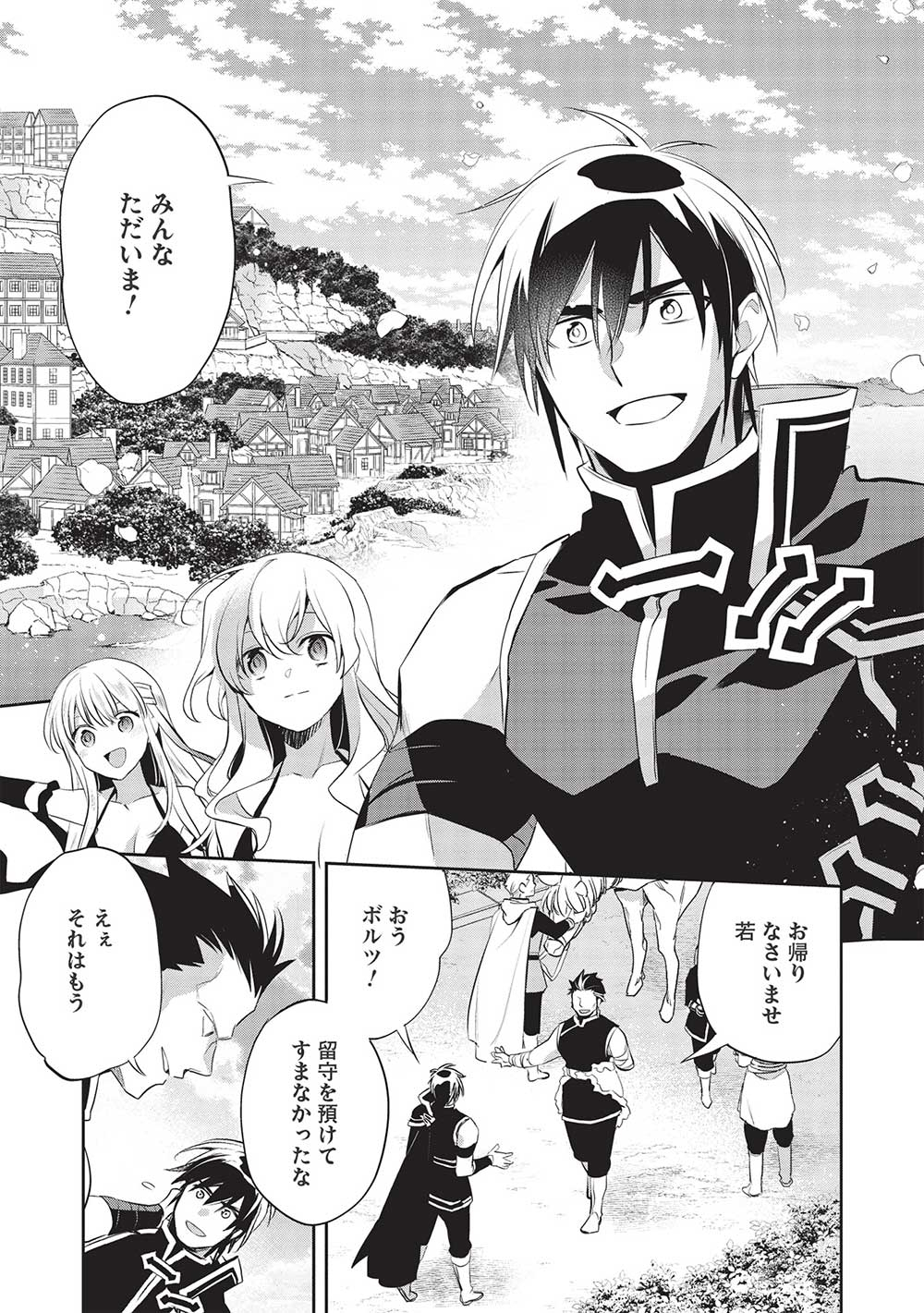 Wortenia Senki - Chapter 45 - Page 1