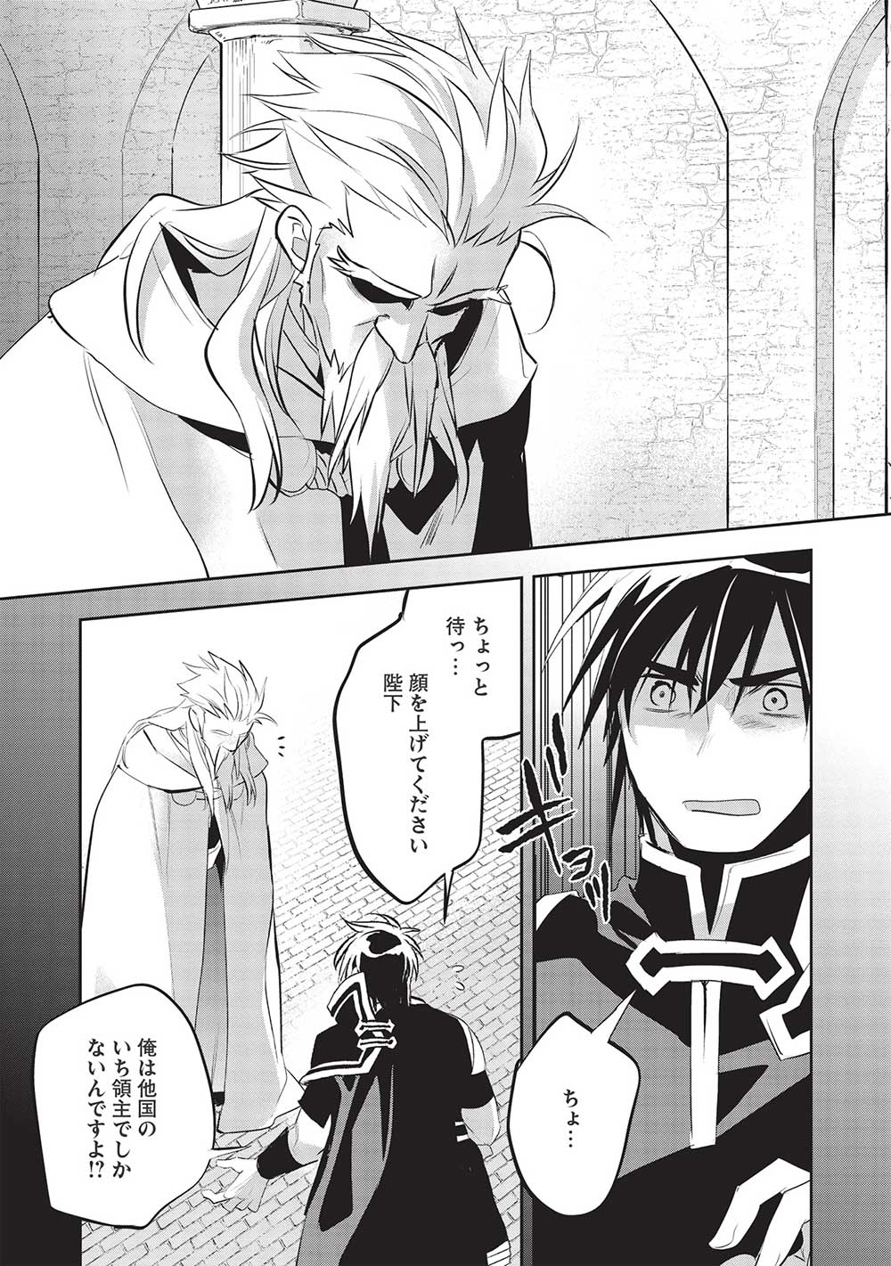 Wortenia Senki - Chapter 45 - Page 10