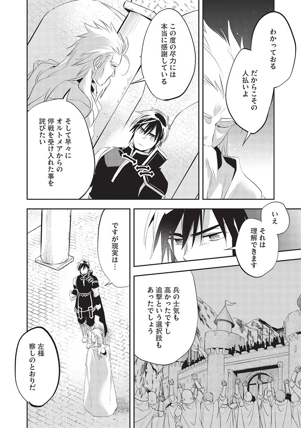 Wortenia Senki - Chapter 45 - Page 11