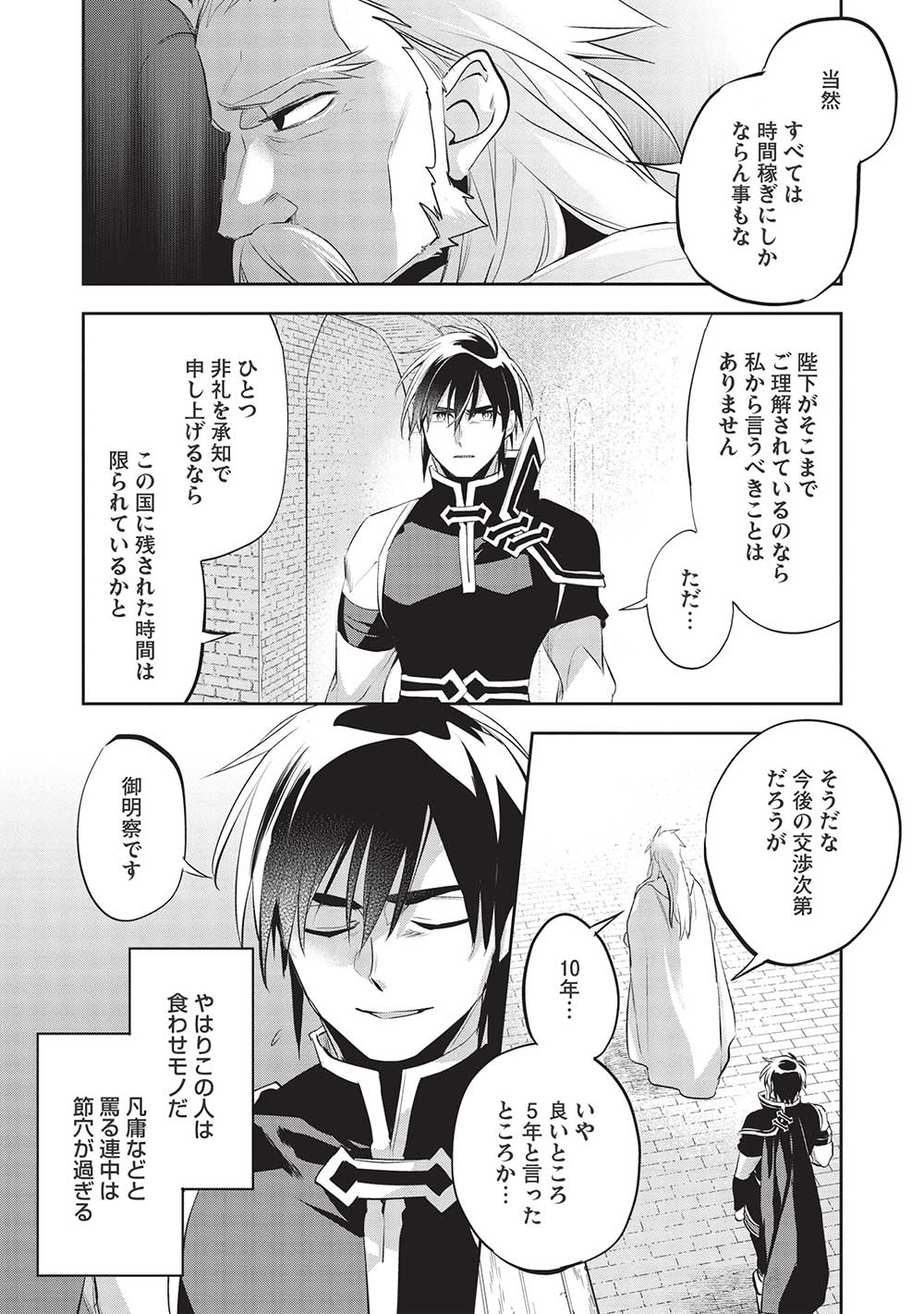 Wortenia Senki - Chapter 45 - Page 12