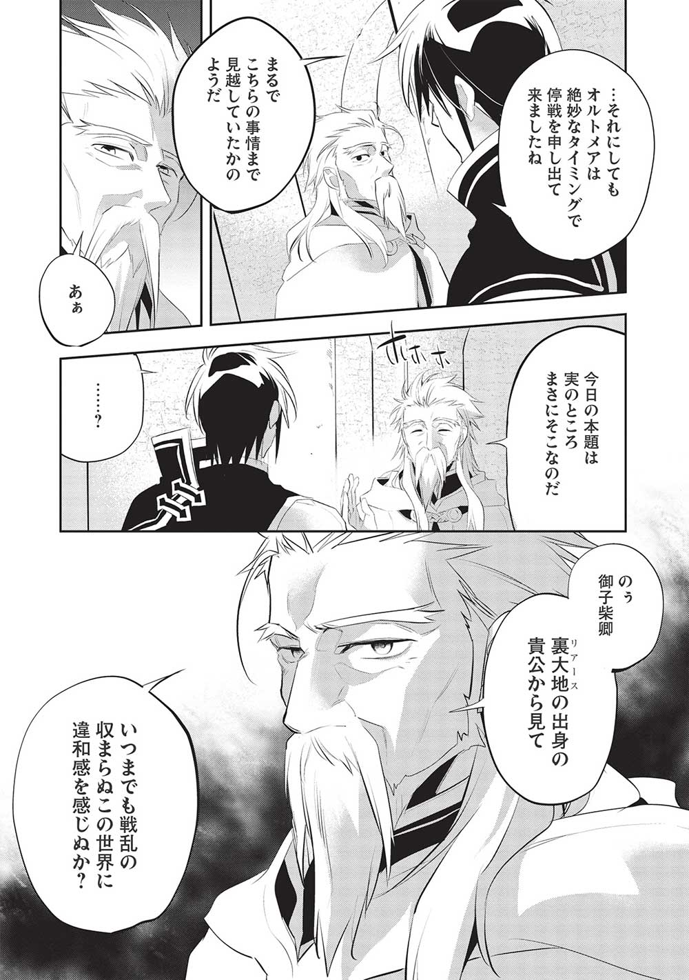 Wortenia Senki - Chapter 45 - Page 13