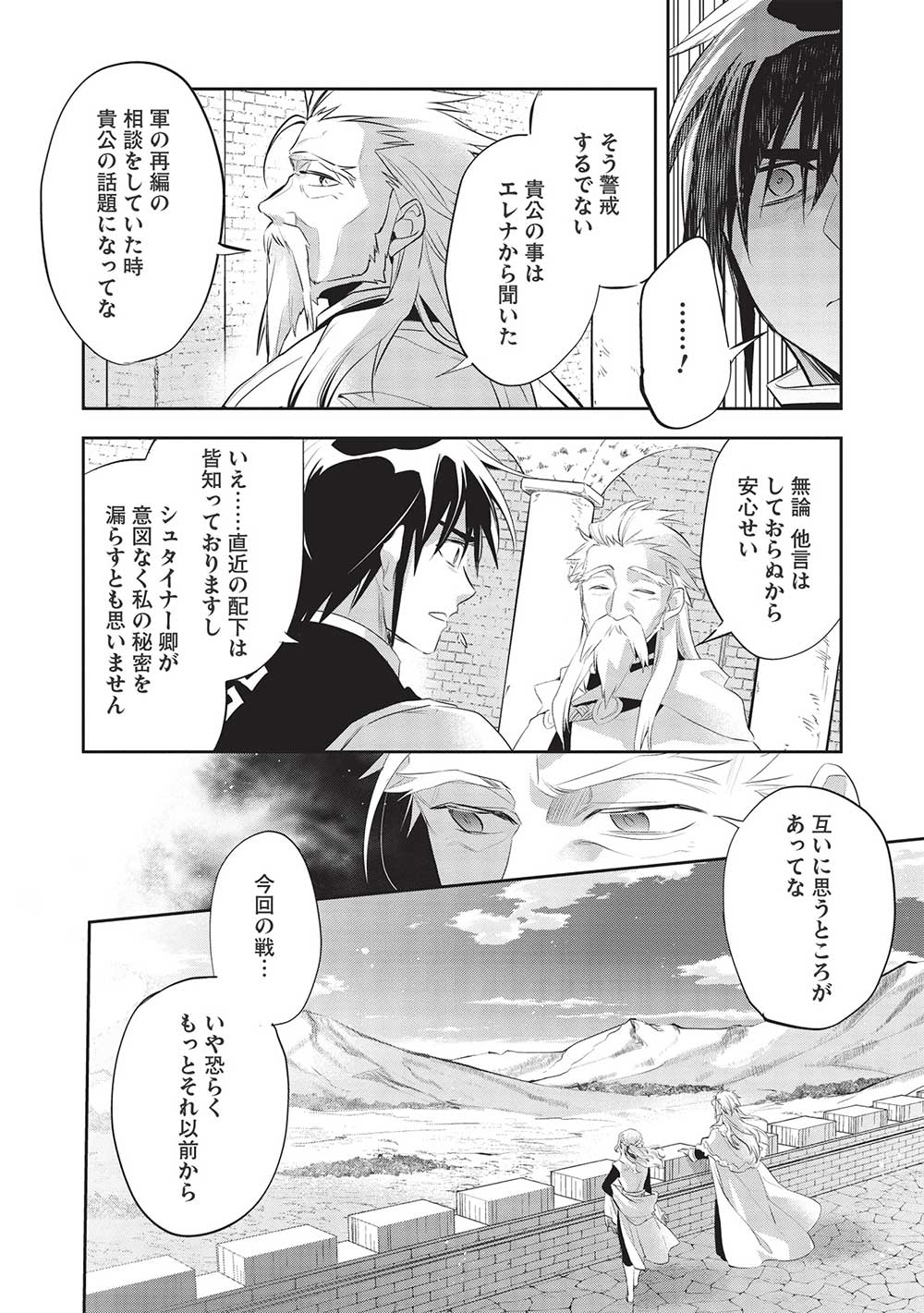 Wortenia Senki - Chapter 45 - Page 14