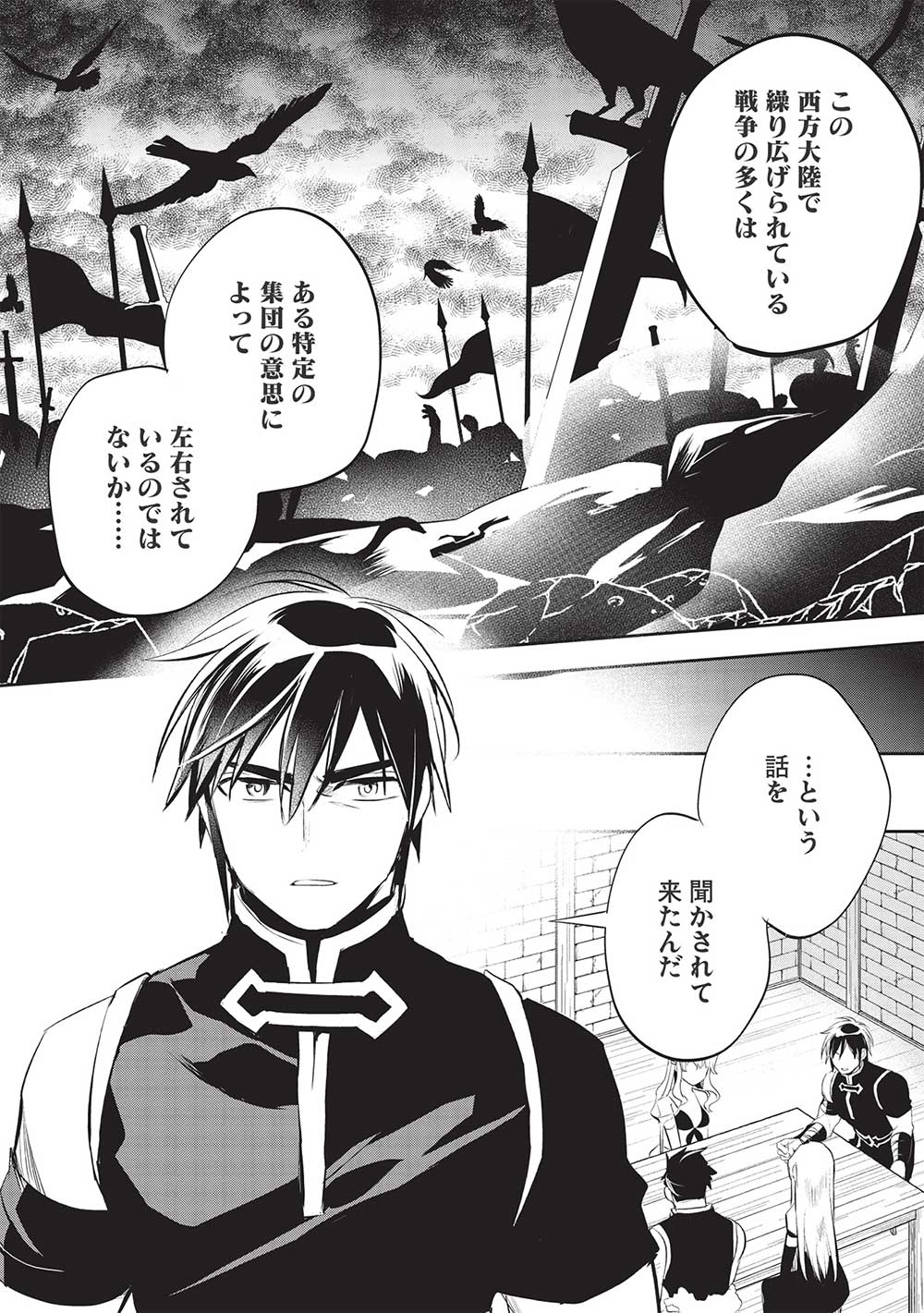 Wortenia Senki - Chapter 45 - Page 15