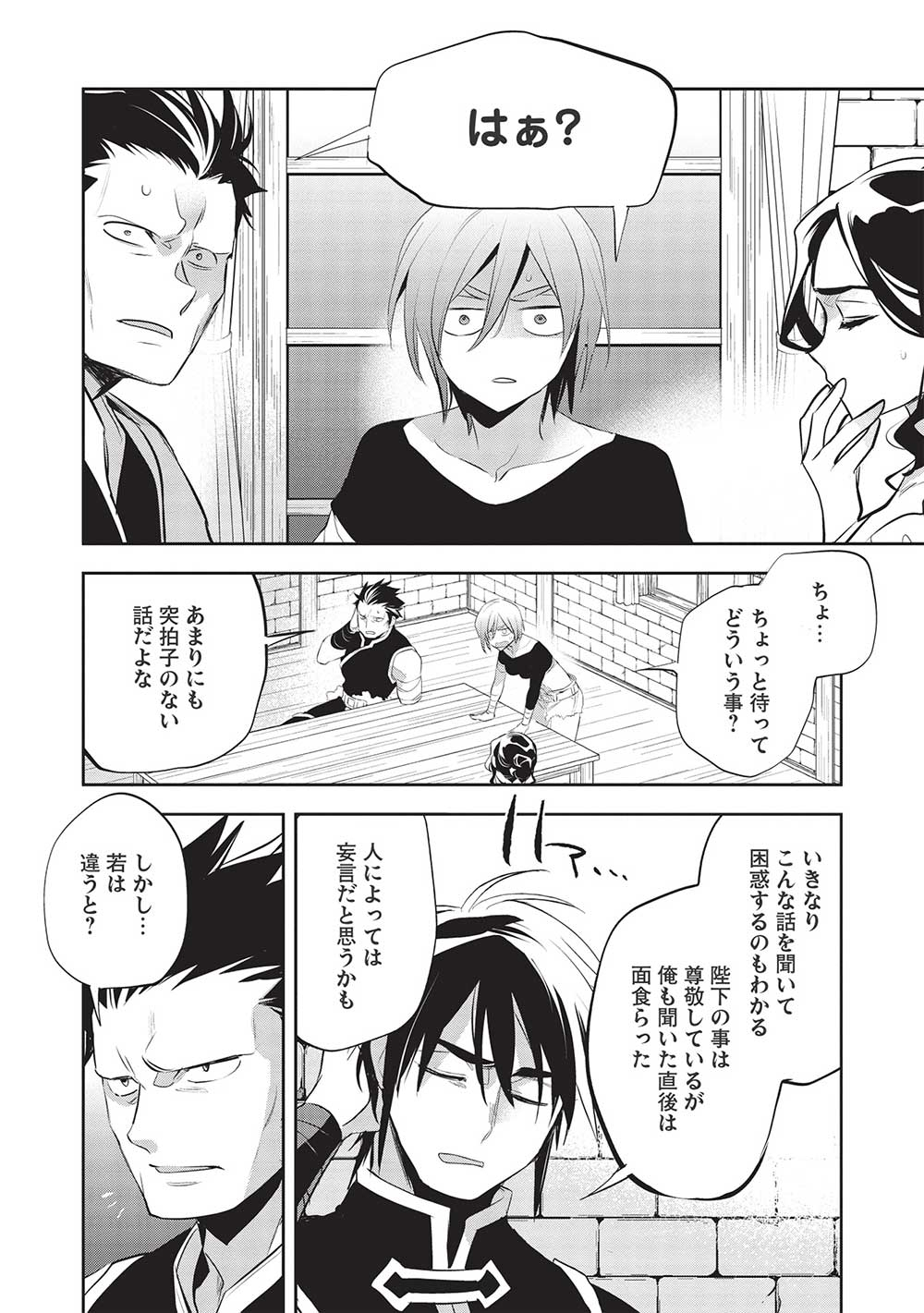 Wortenia Senki - Chapter 45 - Page 16